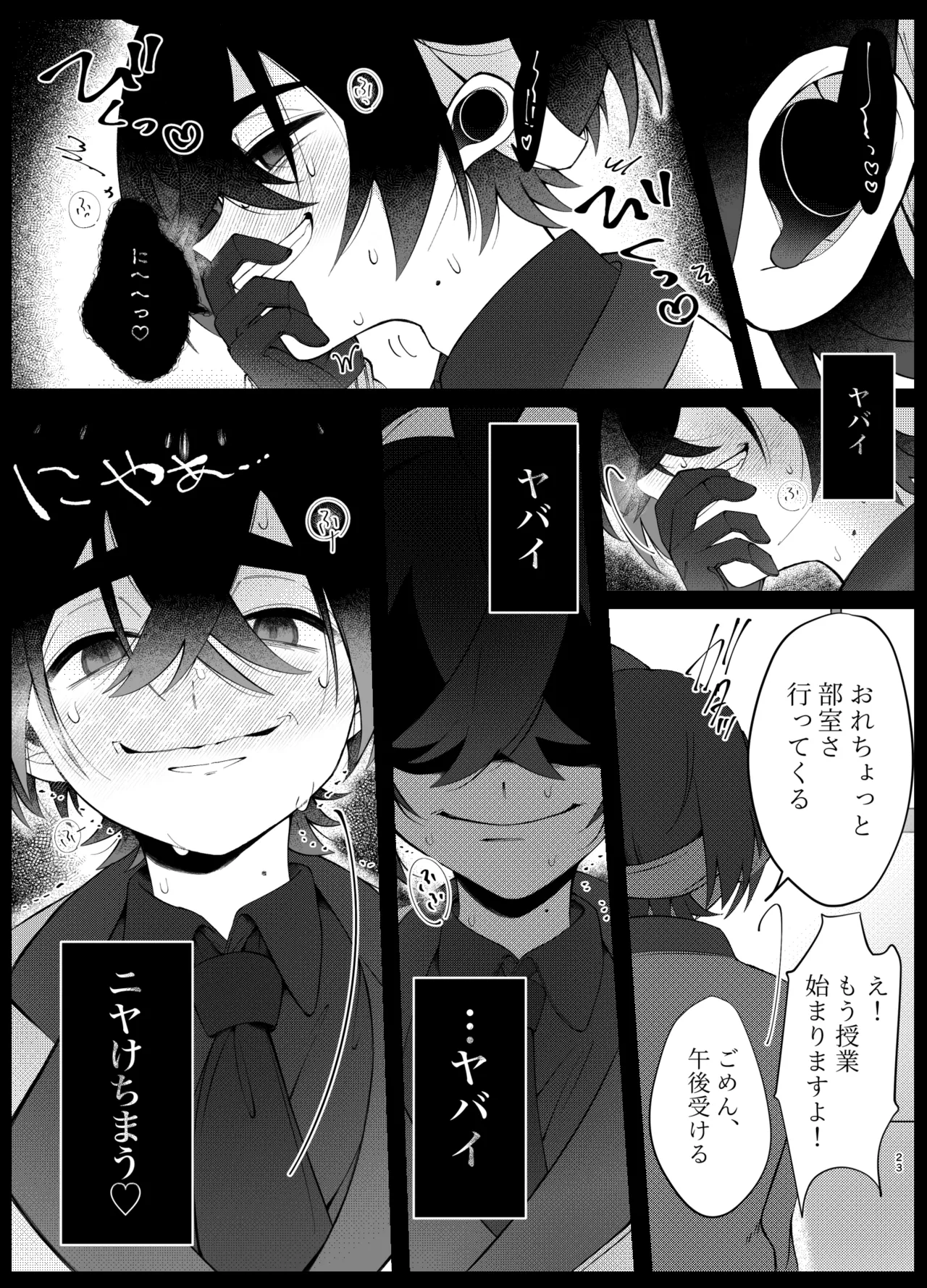 溺れて堕ちて縋ってねぇ、 20ページ