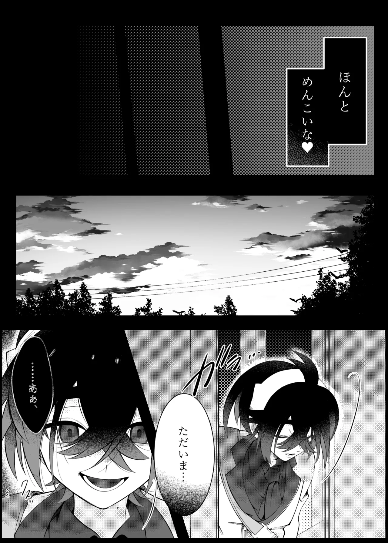 溺れて堕ちて縋ってねぇ、 21ページ