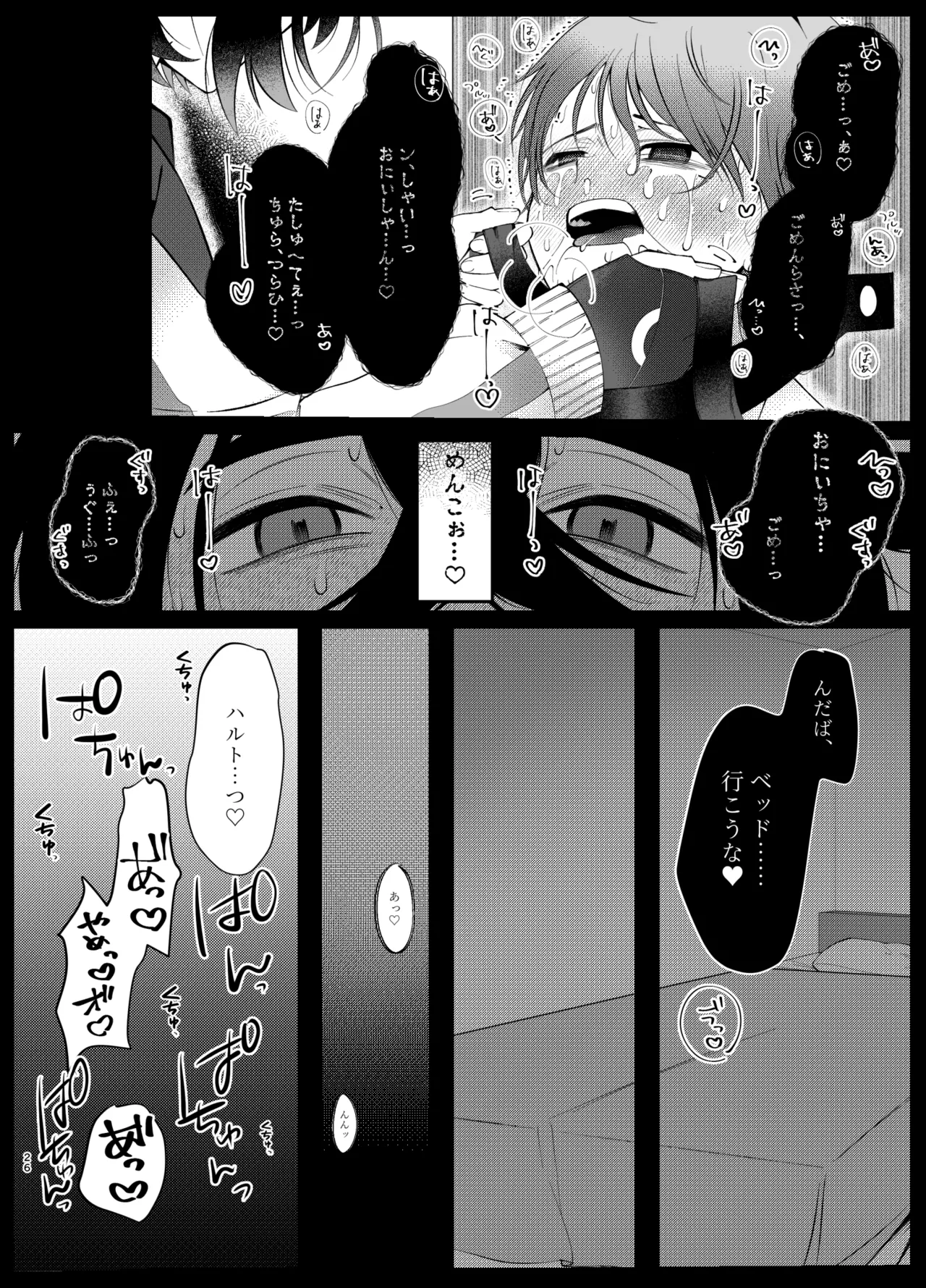 溺れて堕ちて縋ってねぇ、 23ページ