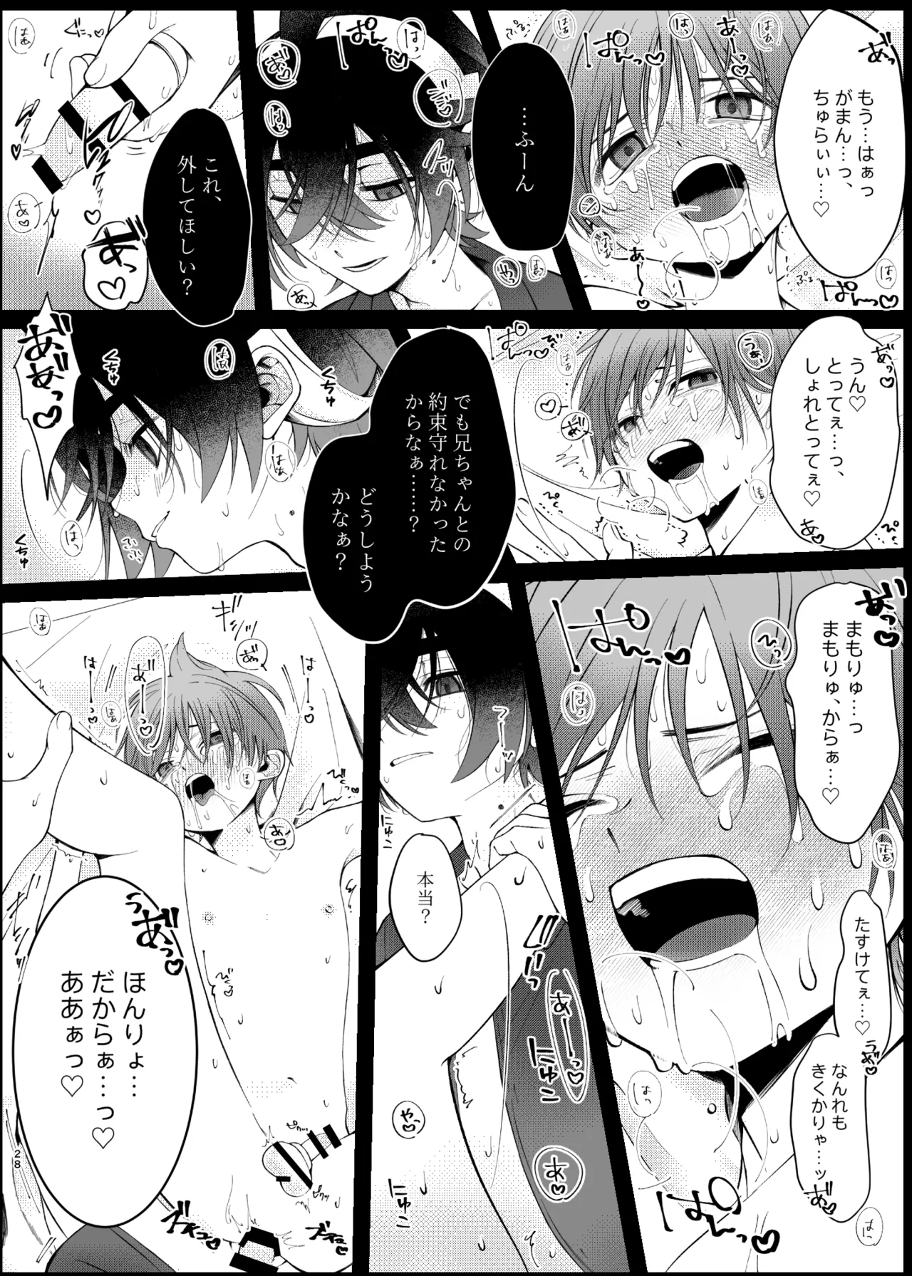 溺れて堕ちて縋ってねぇ、 25ページ