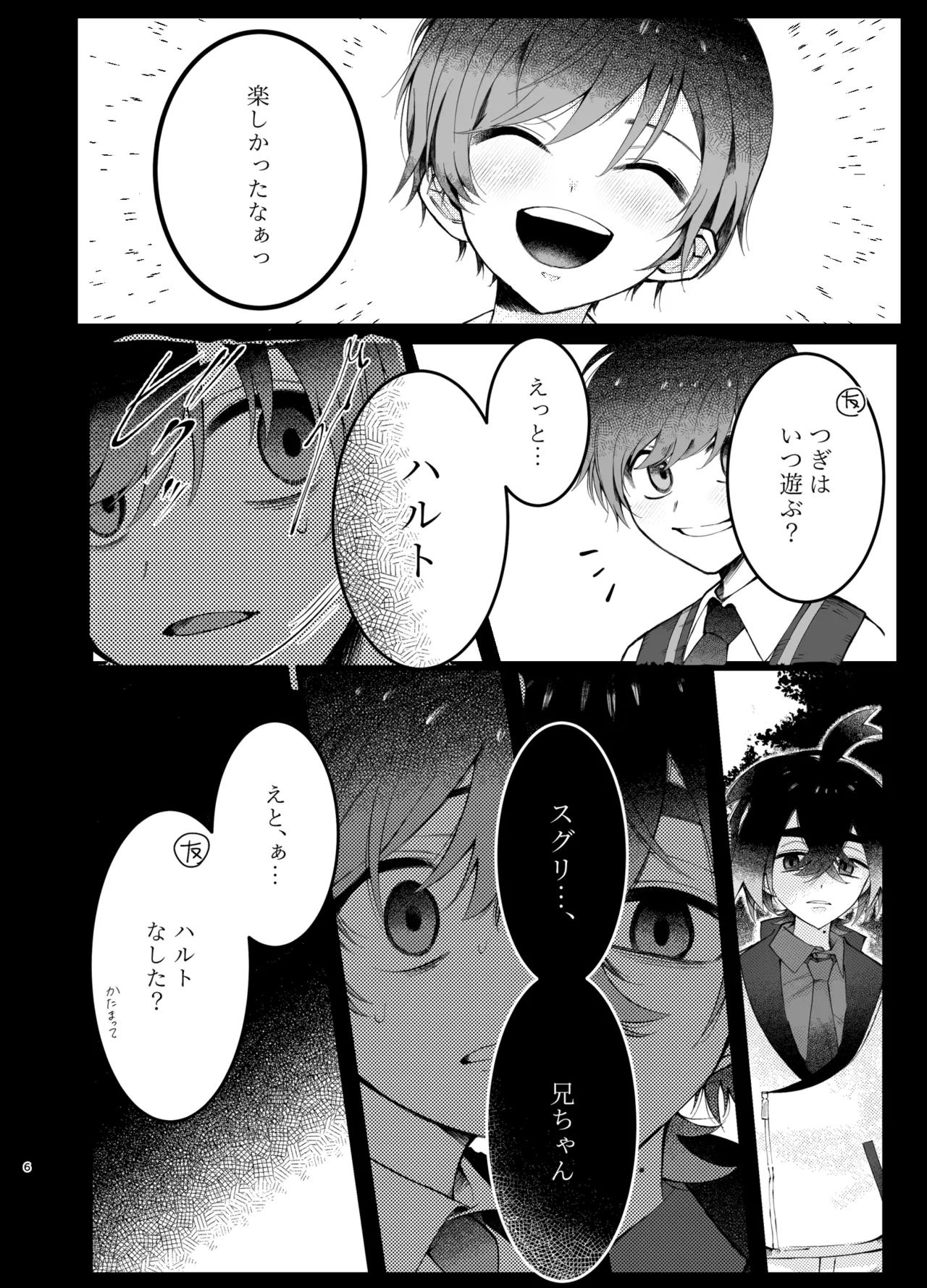 溺れて堕ちて縋ってねぇ、 3ページ