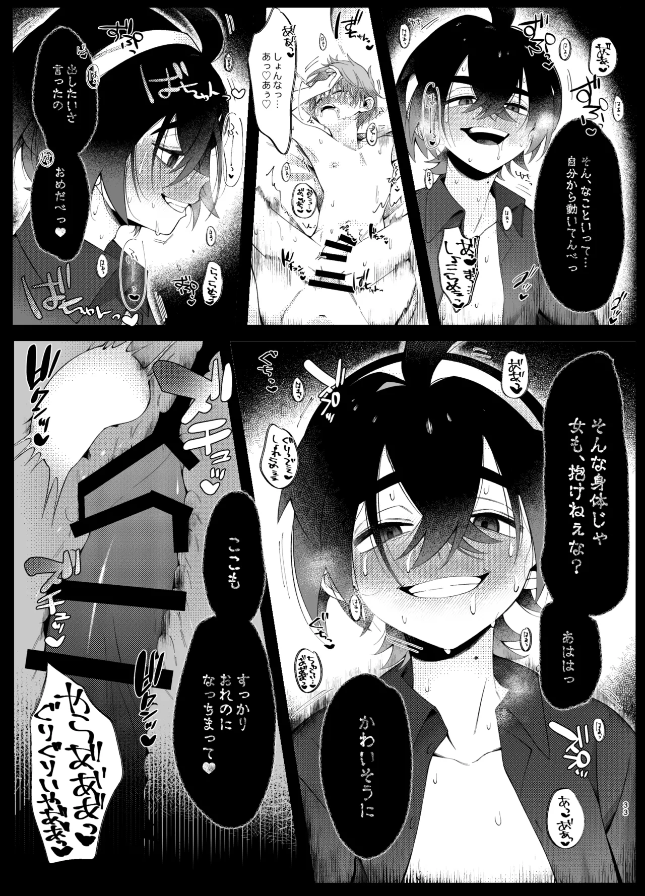 溺れて堕ちて縋ってねぇ、 30ページ