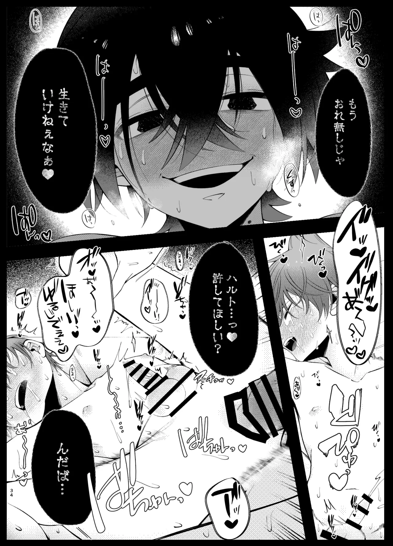 溺れて堕ちて縋ってねぇ、 31ページ