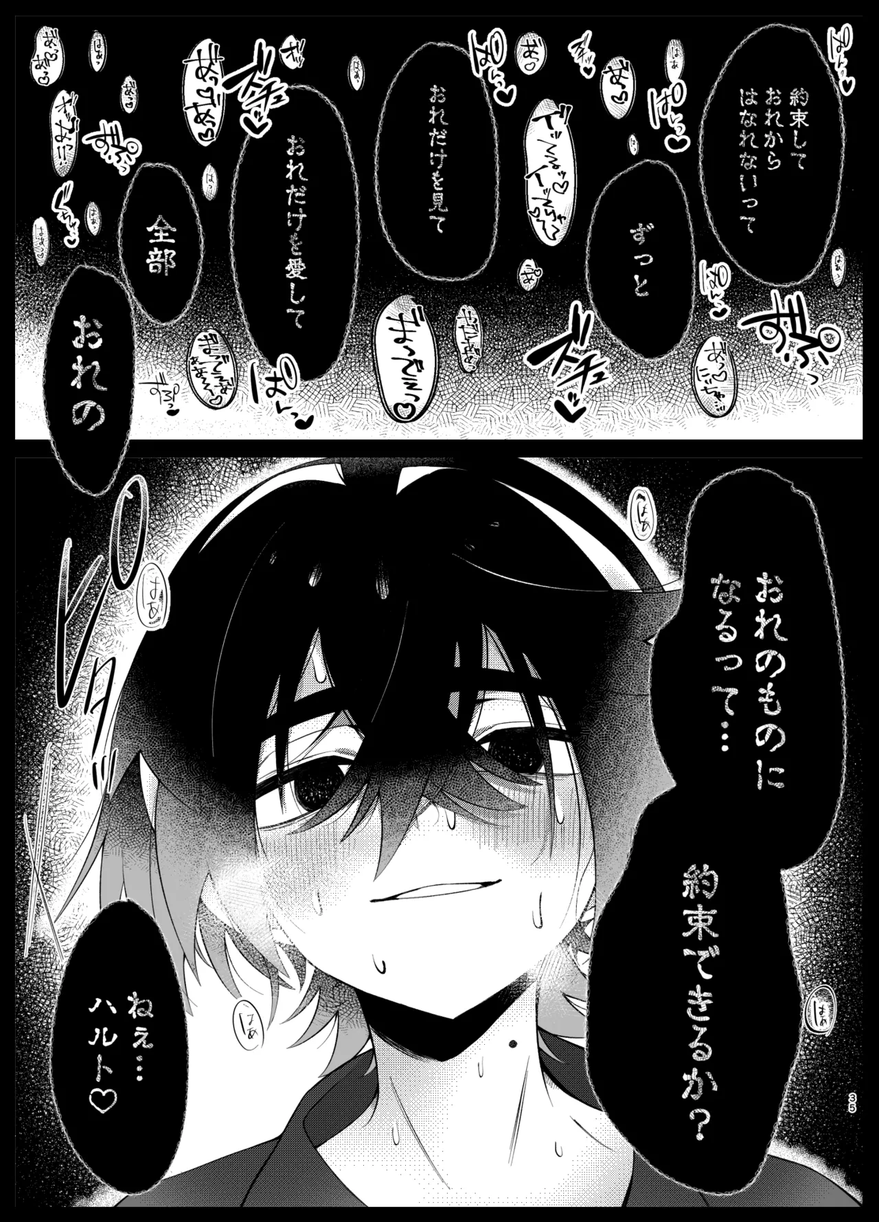 溺れて堕ちて縋ってねぇ、 32ページ
