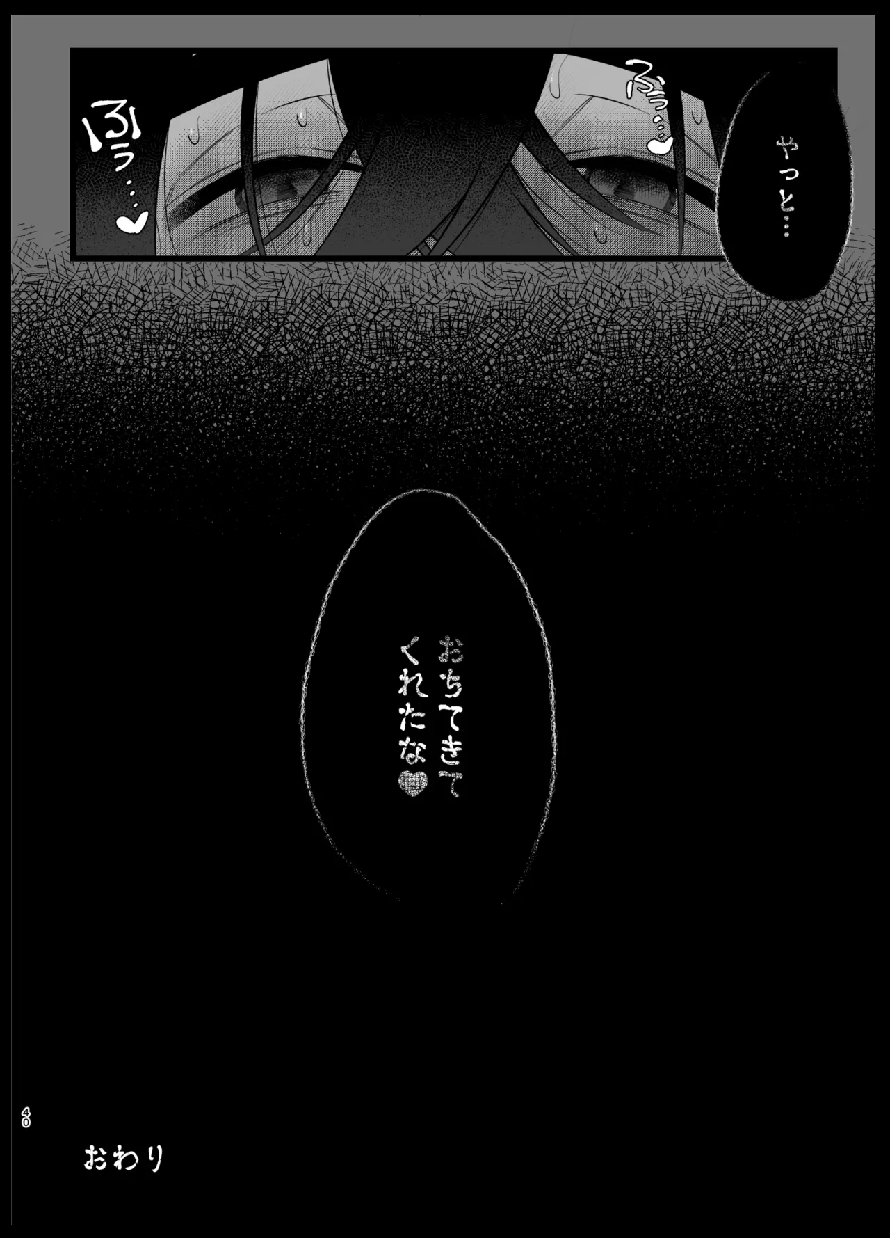 溺れて堕ちて縋ってねぇ、 37ページ