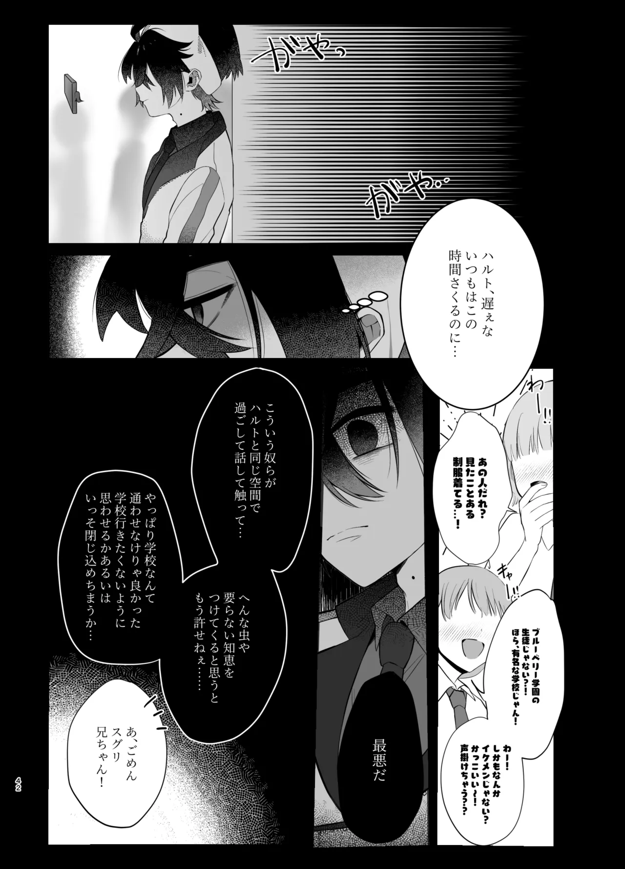 溺れて堕ちて縋ってねぇ、 39ページ