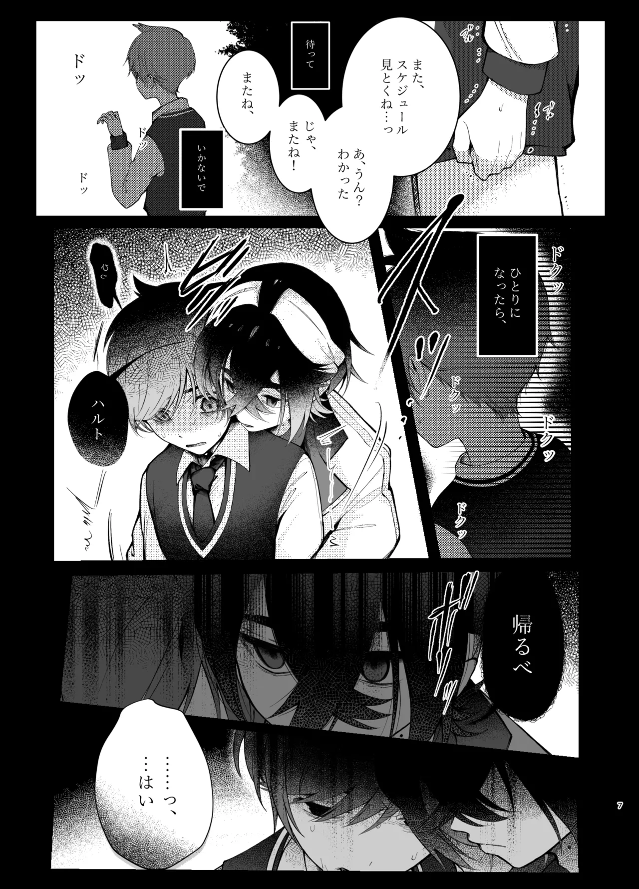 溺れて堕ちて縋ってねぇ、 4ページ