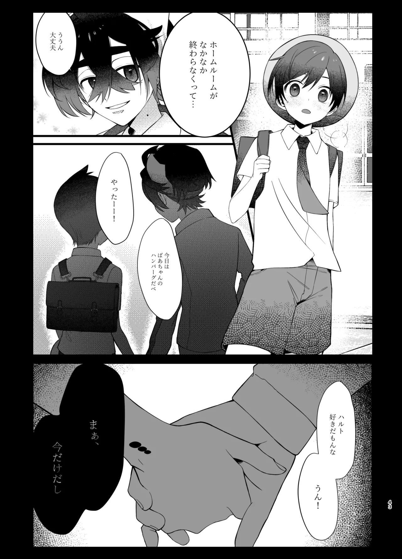 溺れて堕ちて縋ってねぇ、 40ページ