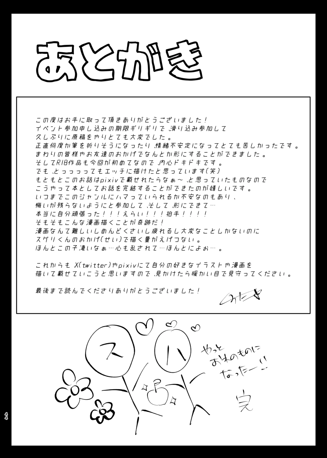 溺れて堕ちて縋ってねぇ、 41ページ