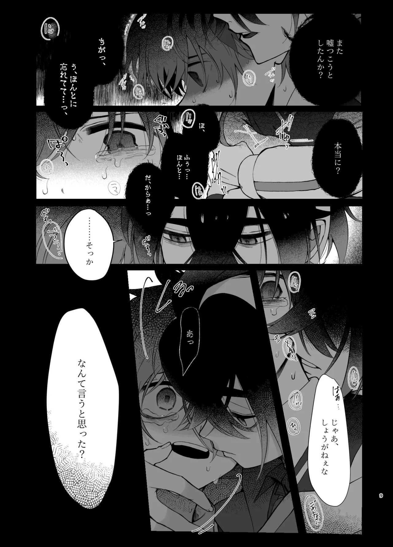 溺れて堕ちて縋ってねぇ、 6ページ