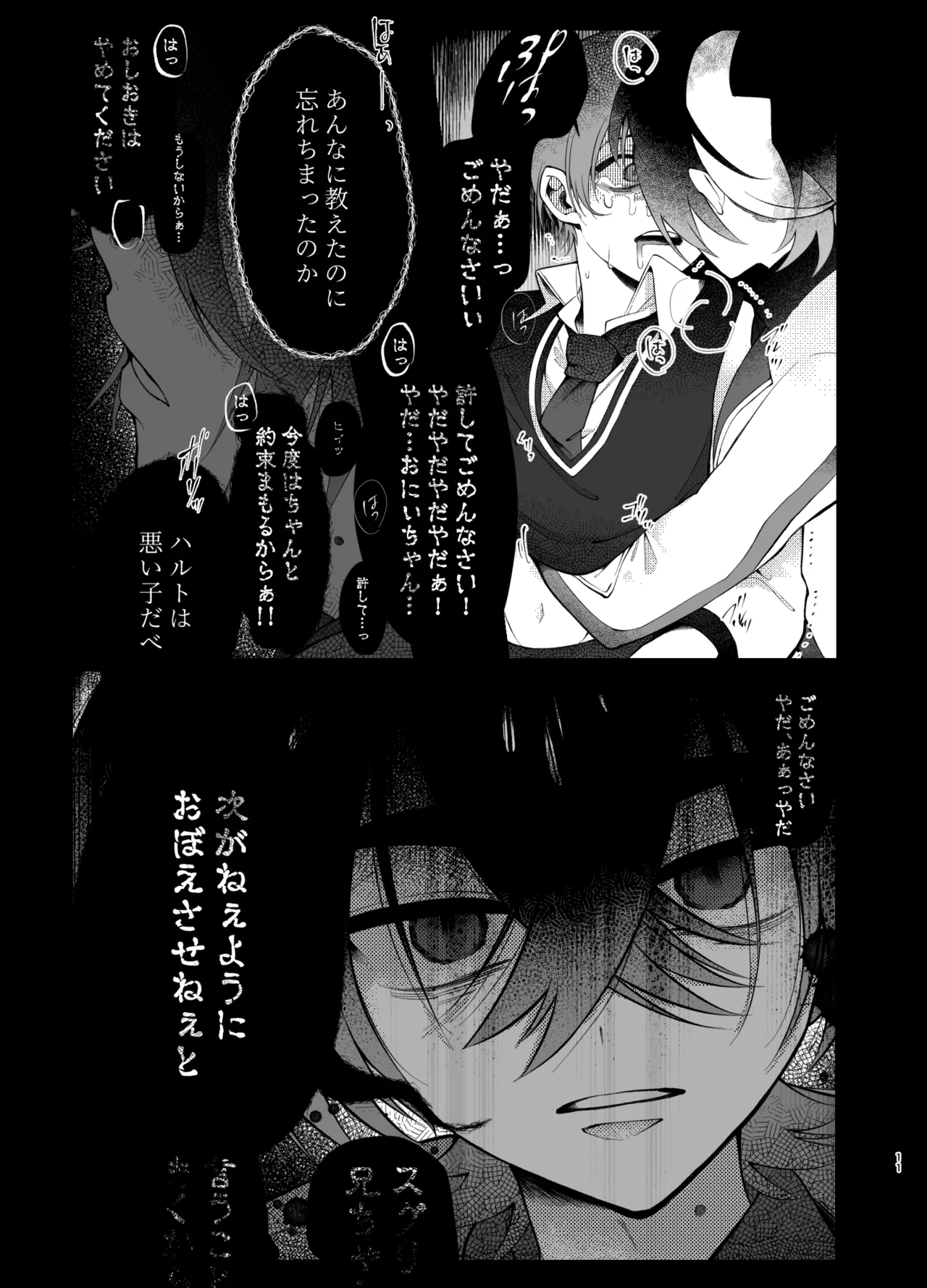 溺れて堕ちて縋ってねぇ、 8ページ