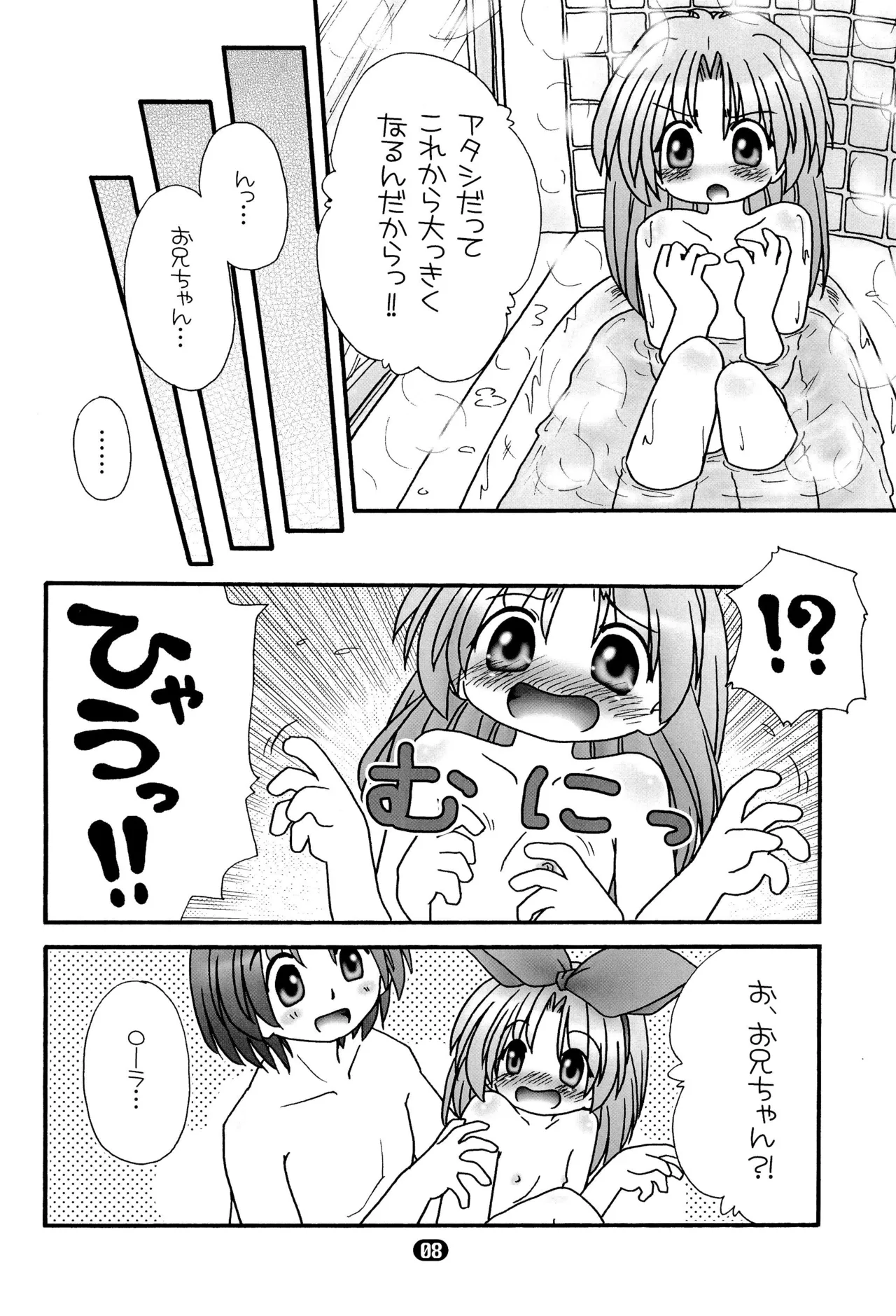ほわほわバスたいむ 10ページ