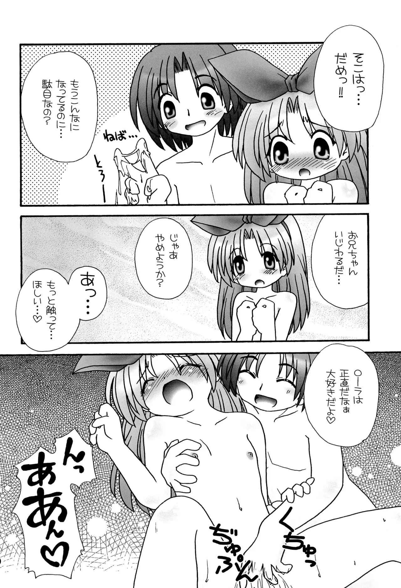 ほわほわバスたいむ 12ページ