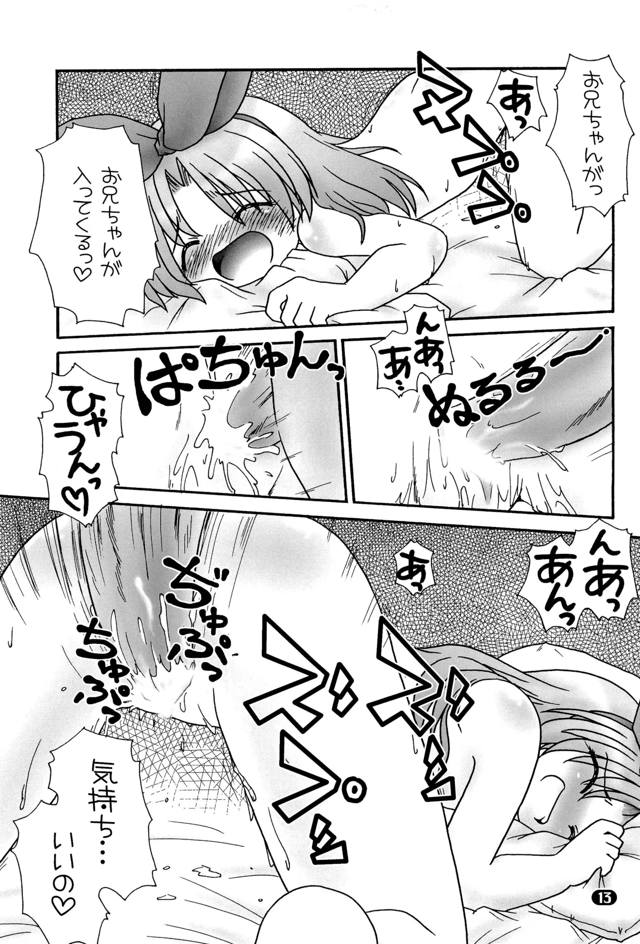 ほわほわバスたいむ 15ページ
