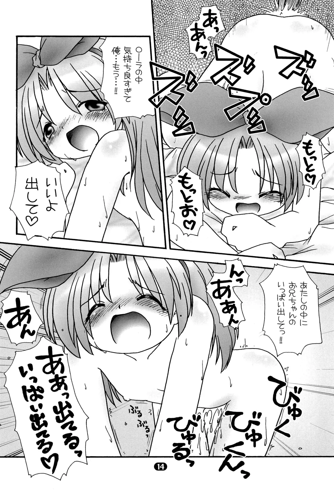 ほわほわバスたいむ 16ページ