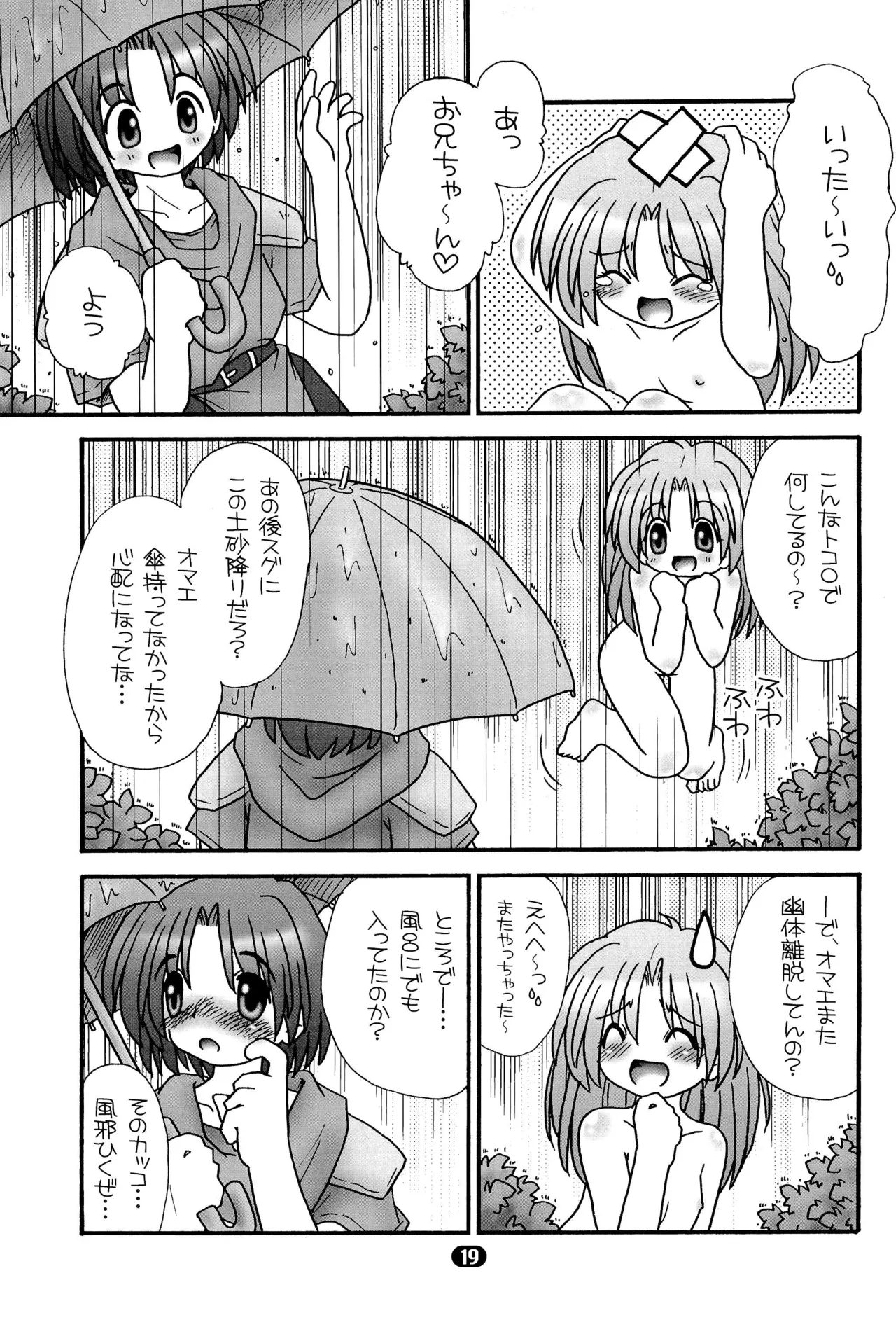 ほわほわバスたいむ 21ページ