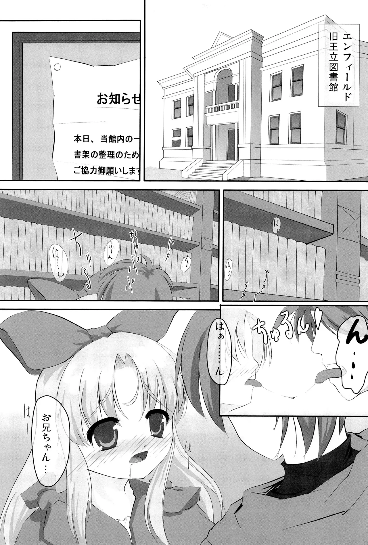 ほわほわバスたいむ 23ページ