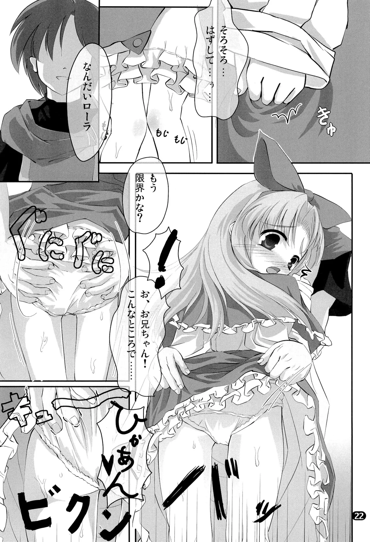 ほわほわバスたいむ 24ページ