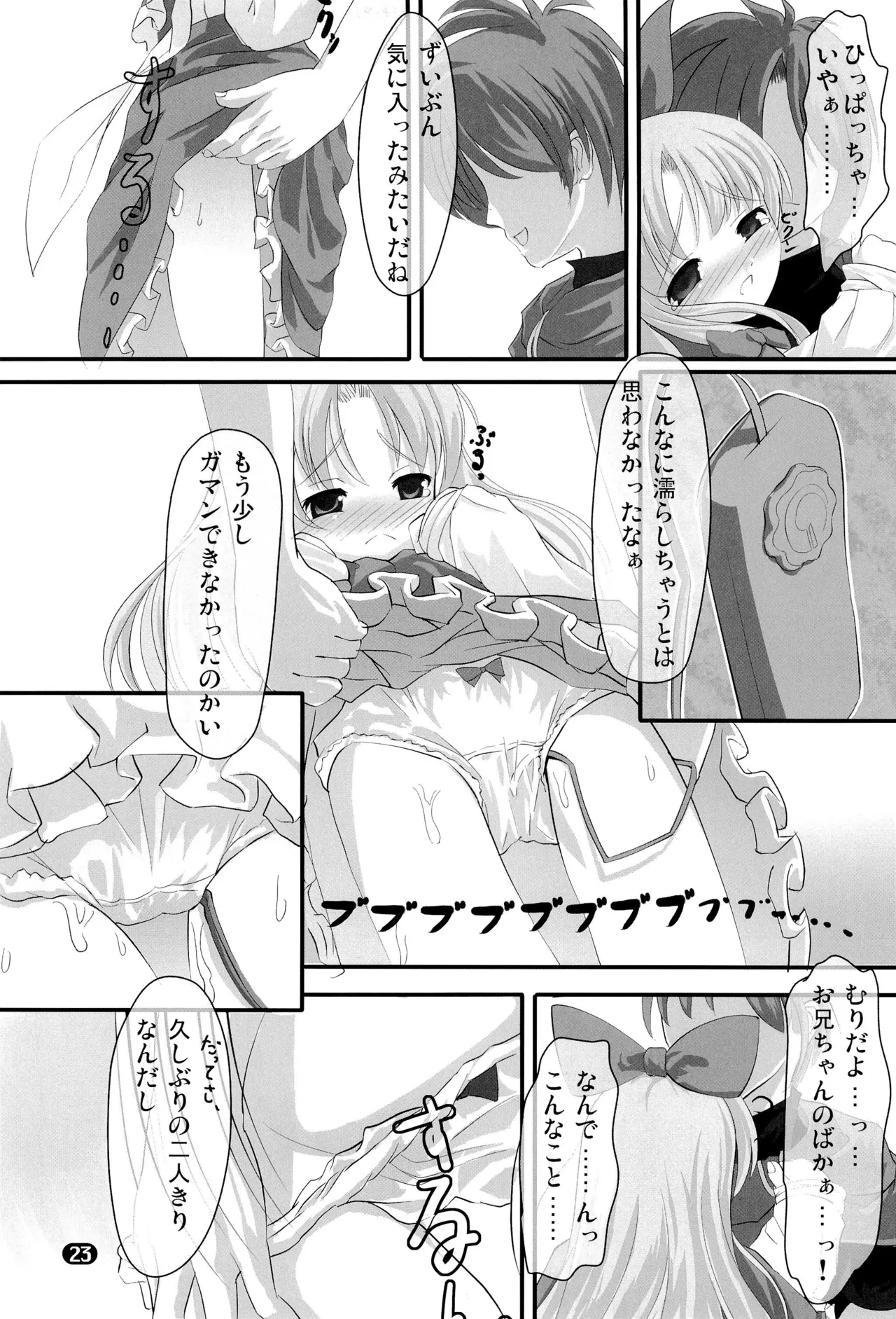 ほわほわバスたいむ 25ページ