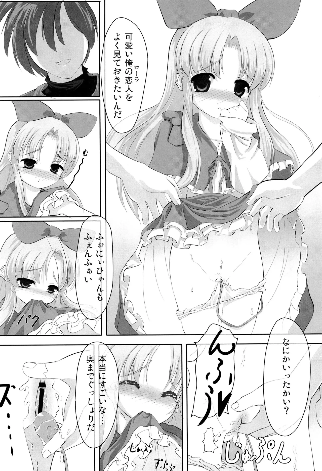 ほわほわバスたいむ 26ページ