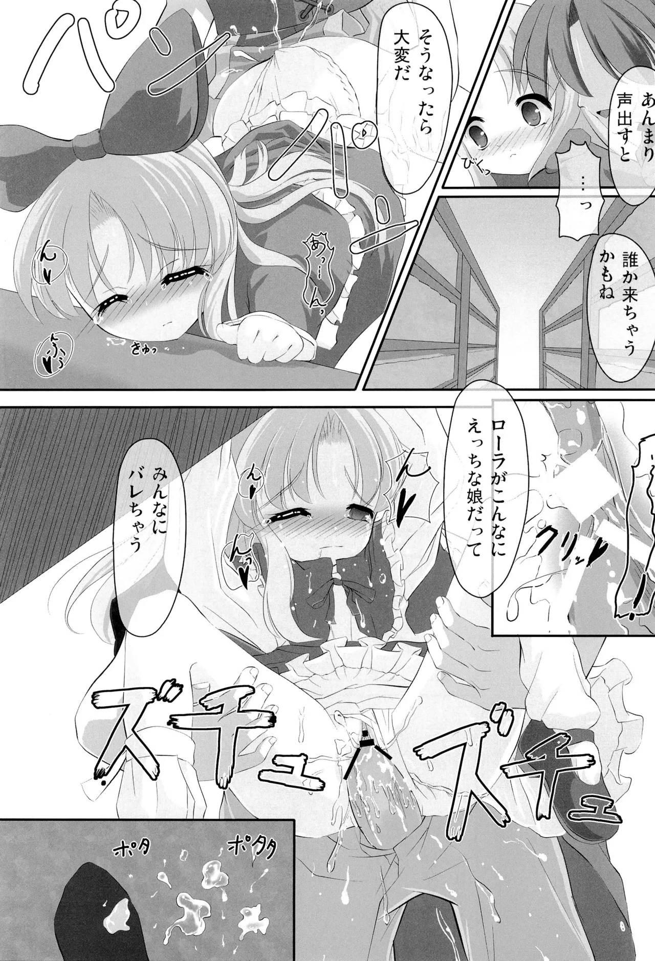 ほわほわバスたいむ 29ページ