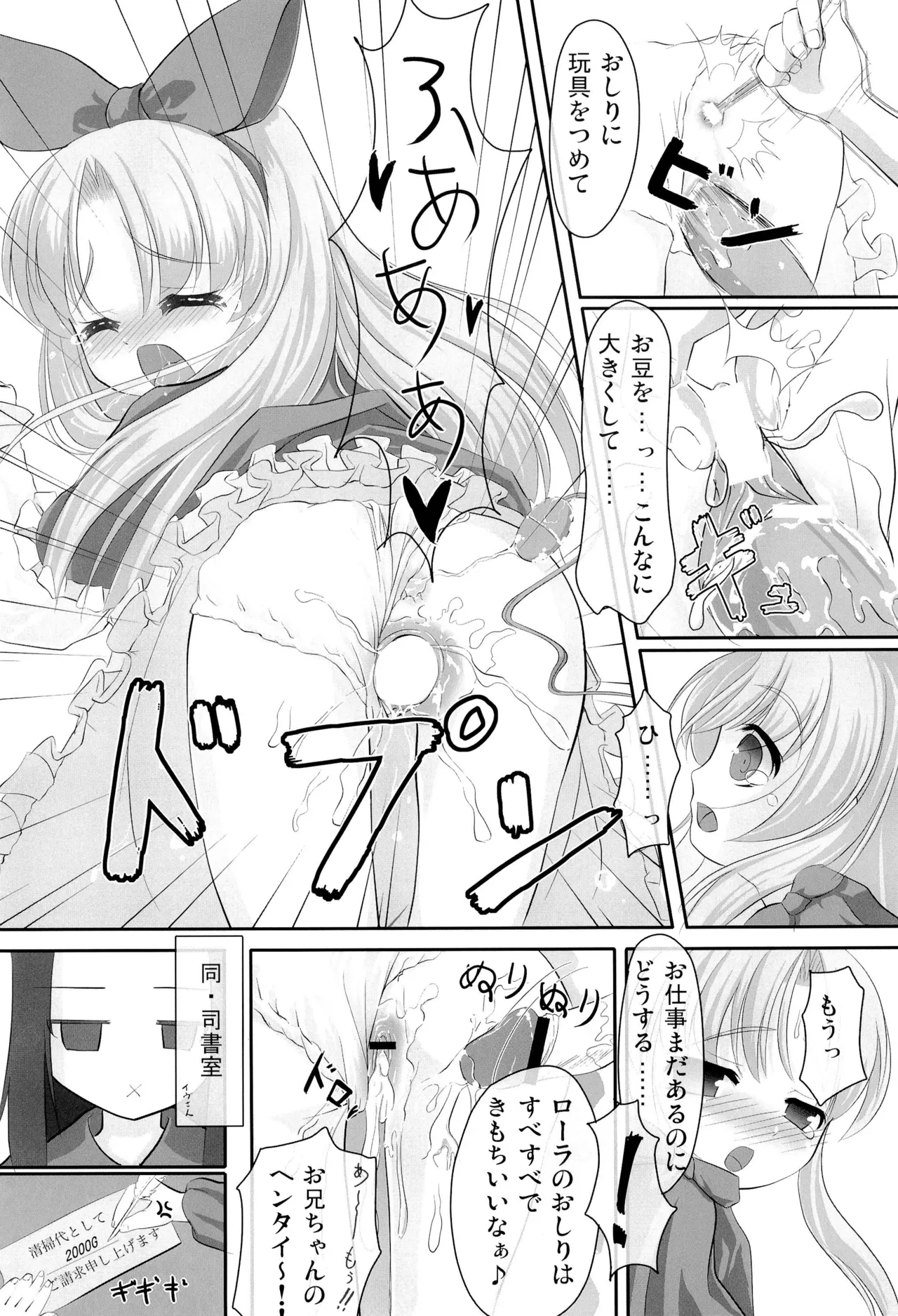 ほわほわバスたいむ 30ページ