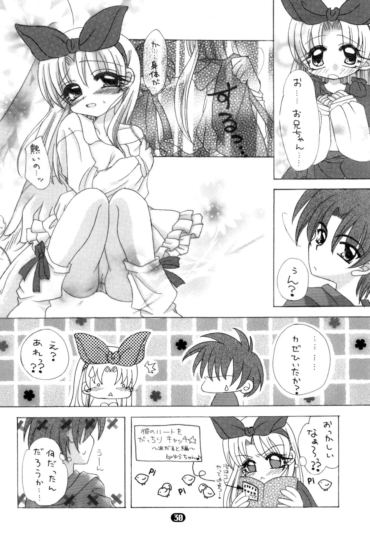 ほわほわバスたいむ 32ページ