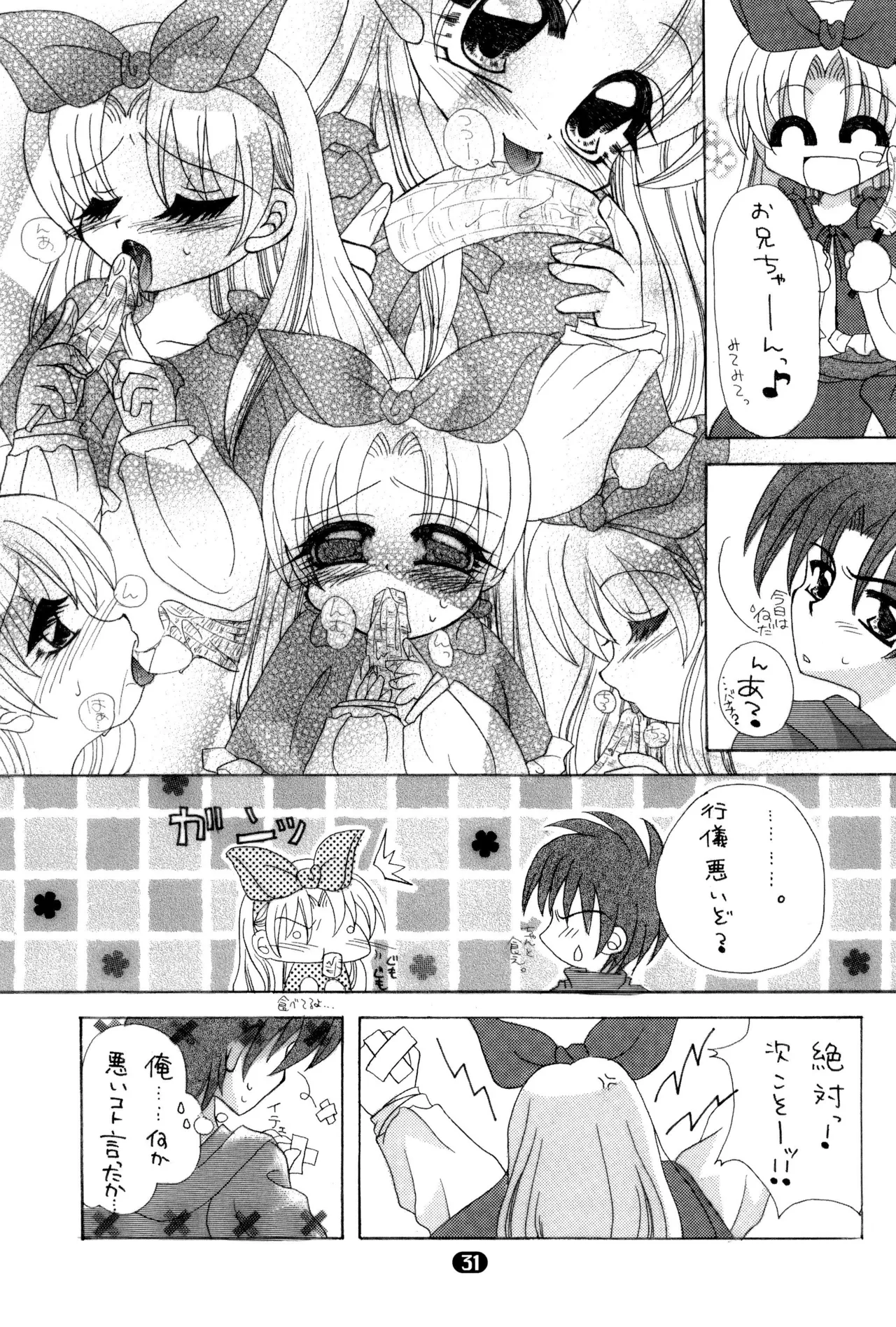 ほわほわバスたいむ 33ページ
