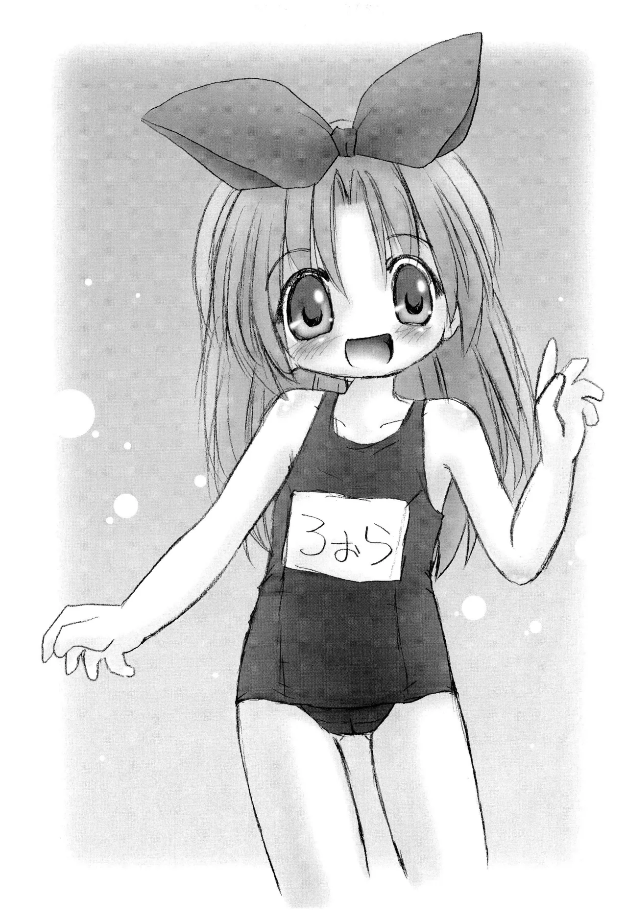 ほわほわバスたいむ 35ページ