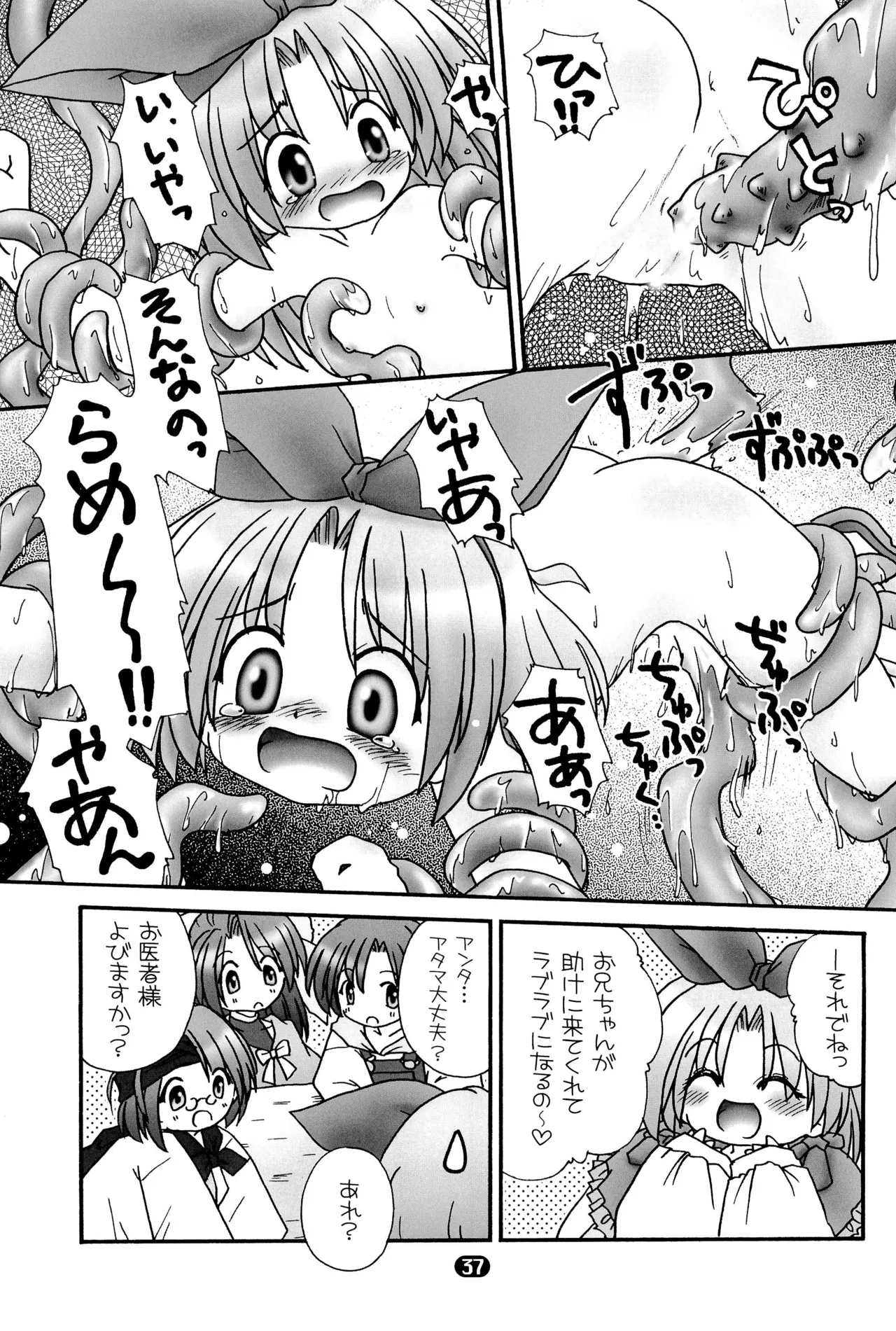 ほわほわバスたいむ 39ページ