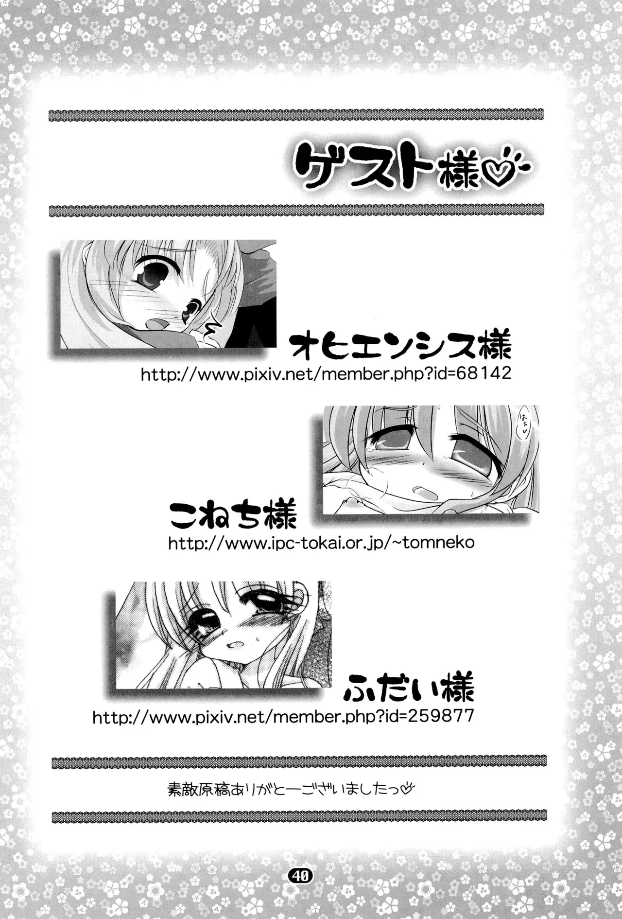 ほわほわバスたいむ 42ページ