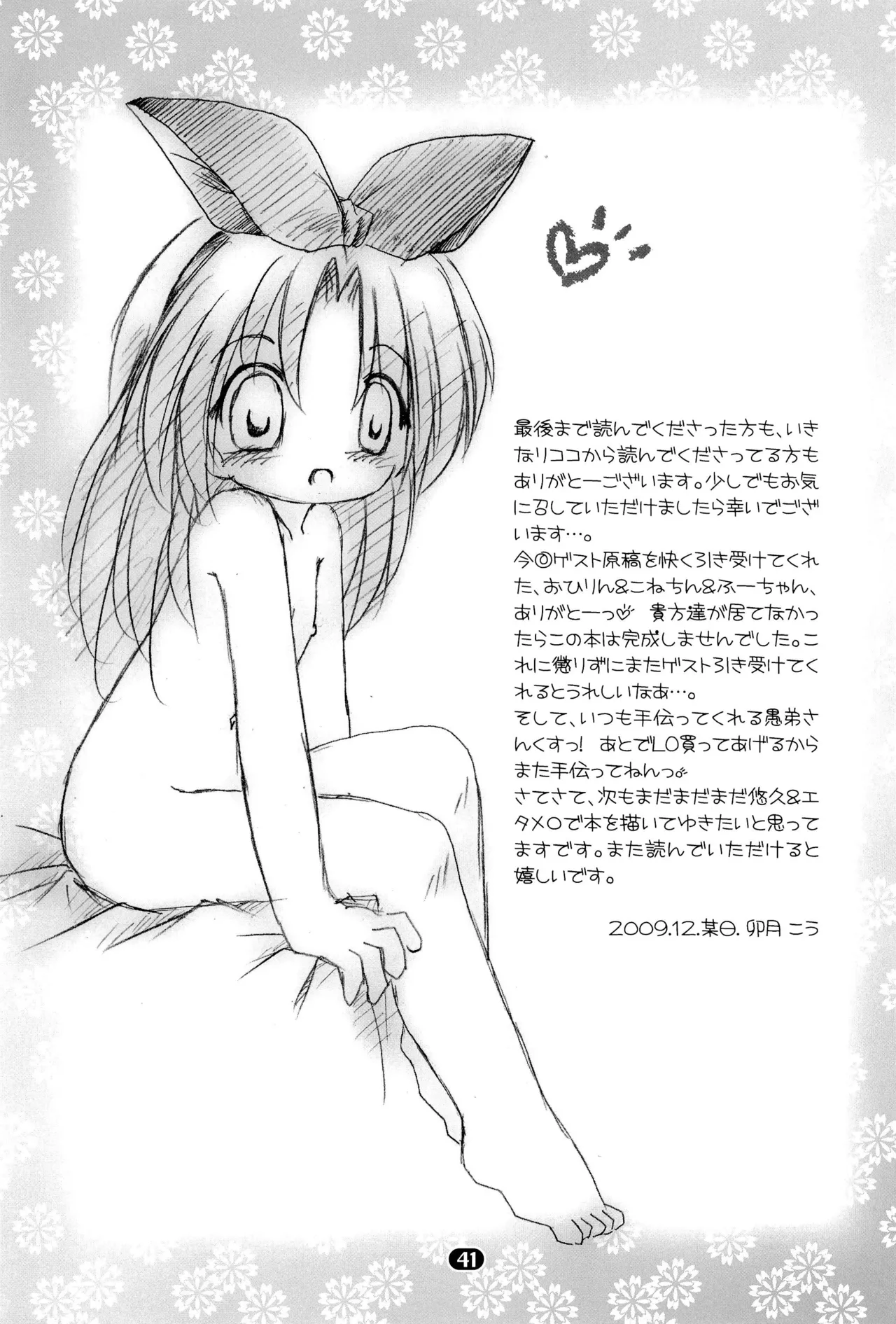 ほわほわバスたいむ 43ページ