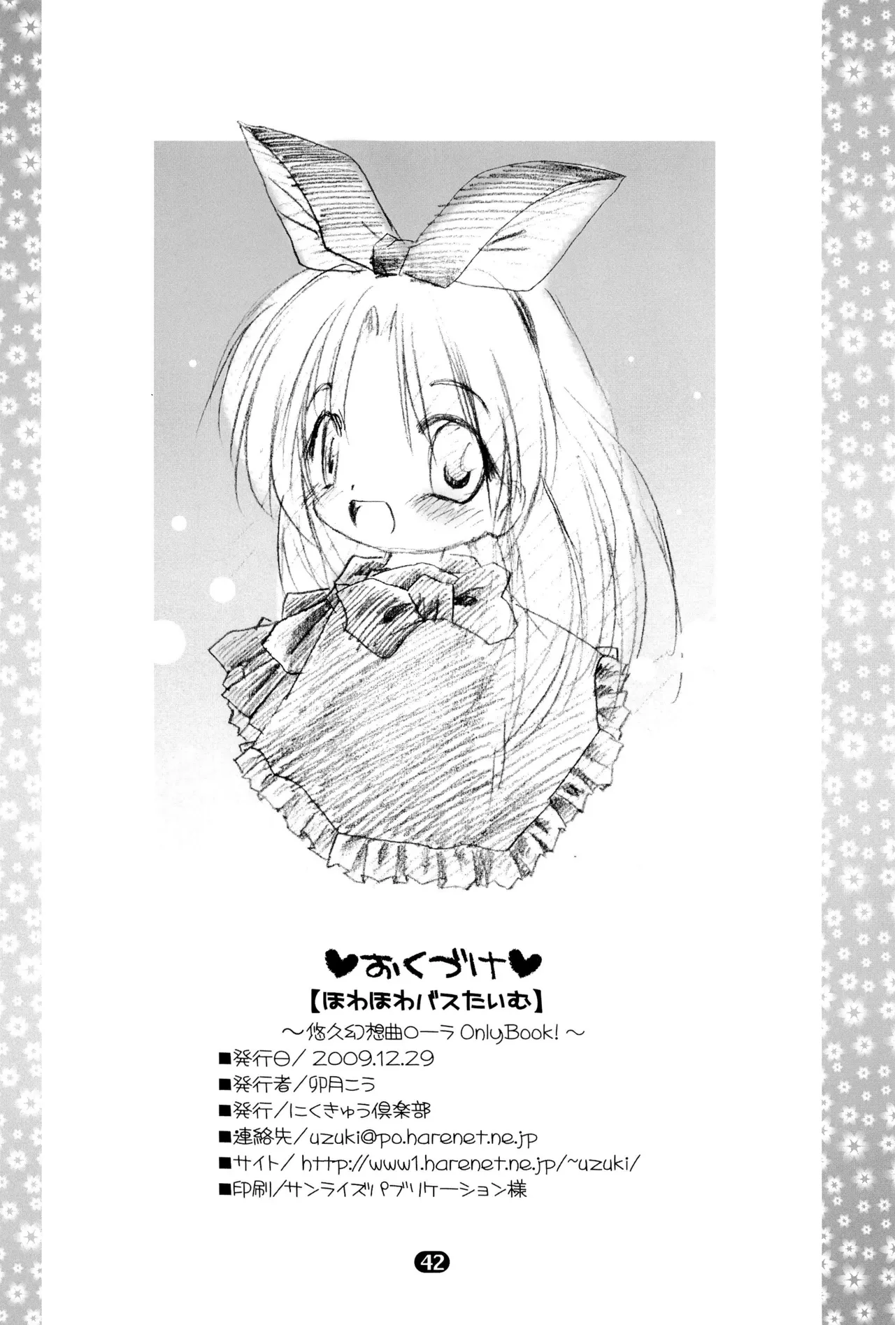 ほわほわバスたいむ 44ページ