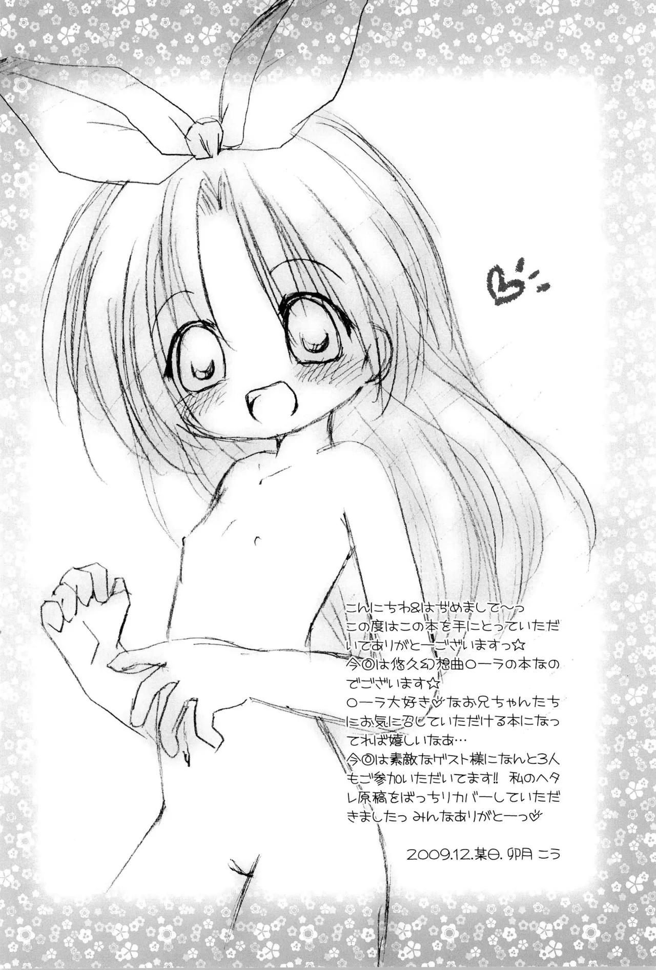 ほわほわバスたいむ 6ページ