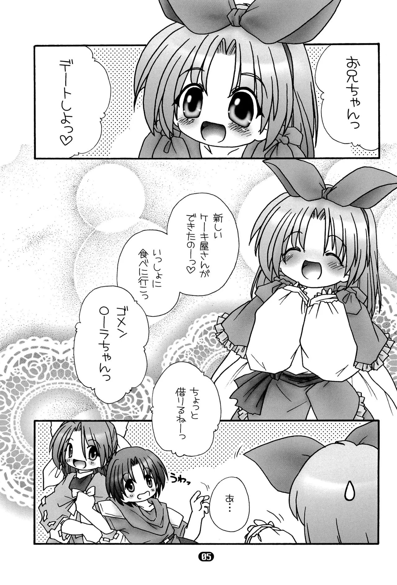 ほわほわバスたいむ 7ページ