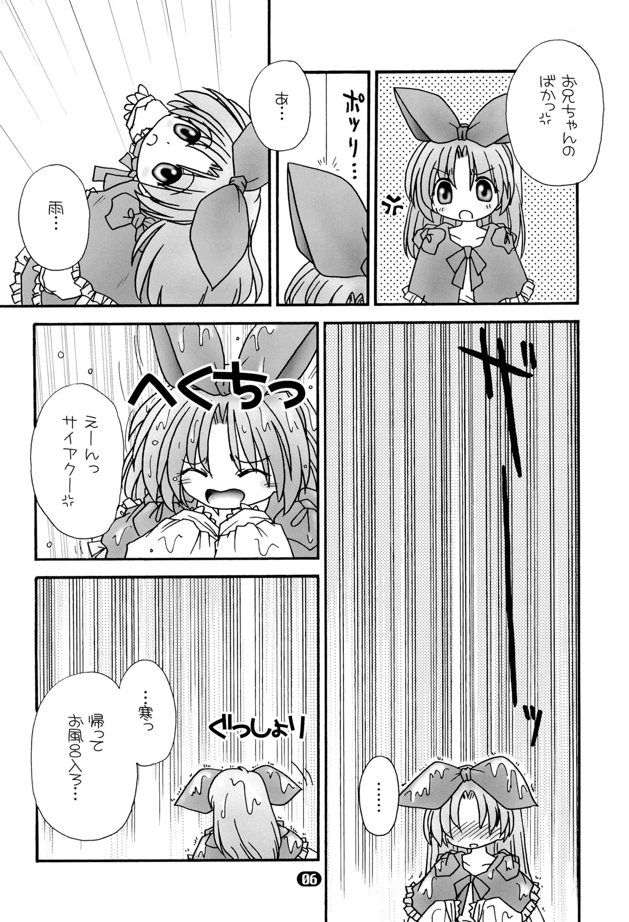 ほわほわバスたいむ 8ページ