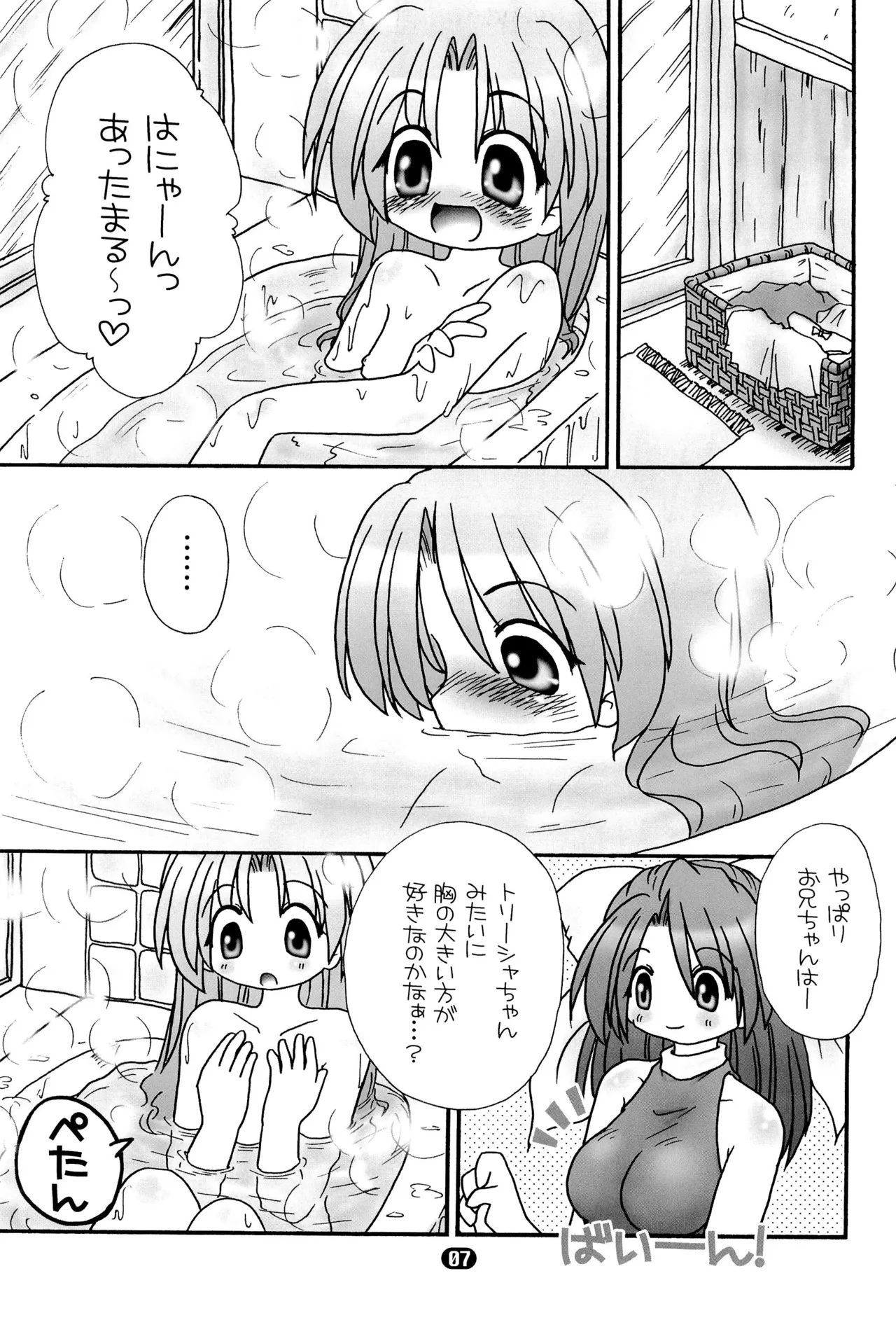 ほわほわバスたいむ 9ページ