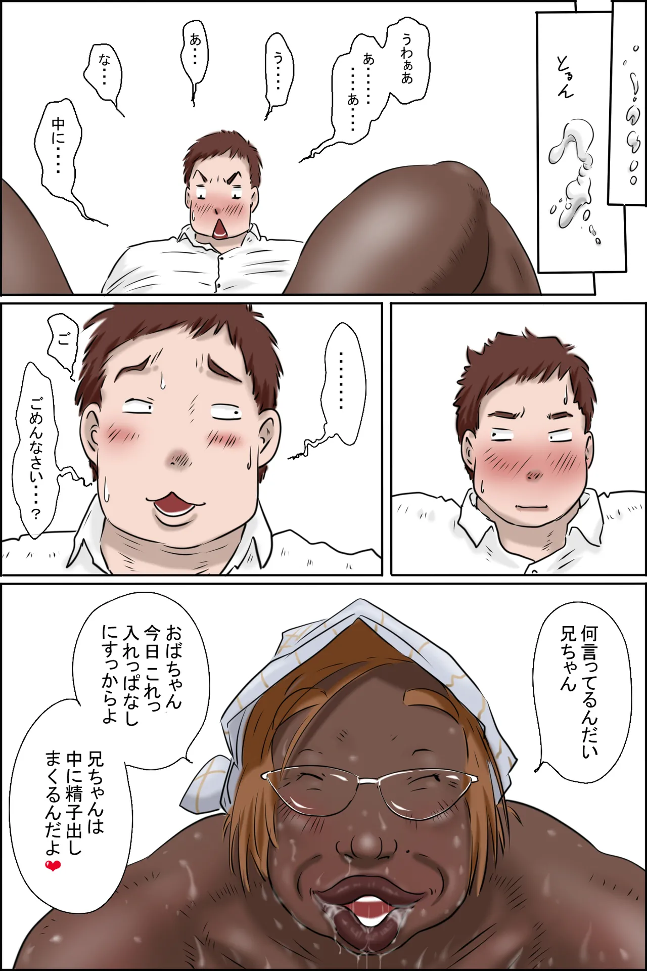 出没!淫欲交尾妖怪 -公衆トイレの妖怪- 33ページ