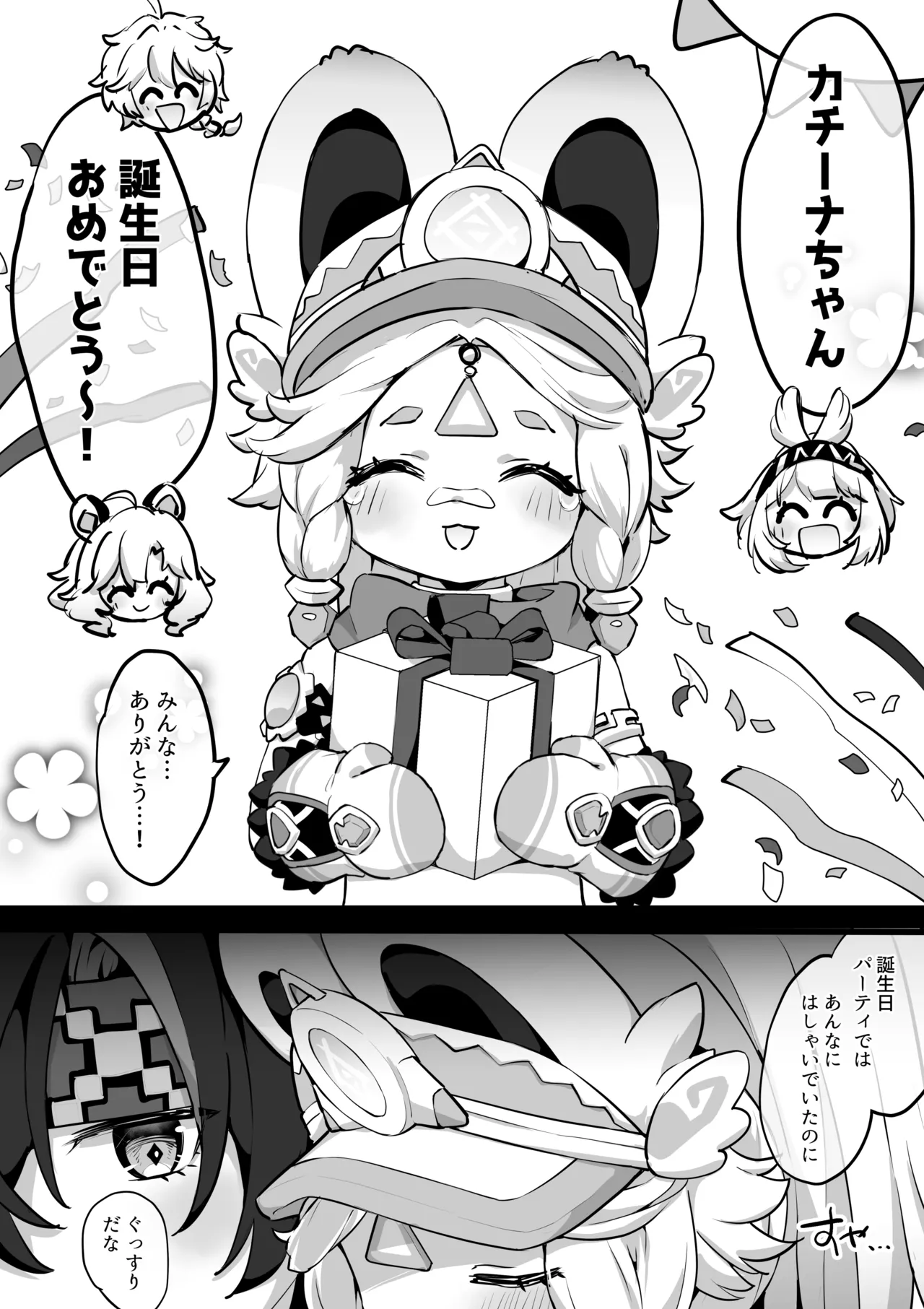 カチーナちゃん誕生日おめでとう!
