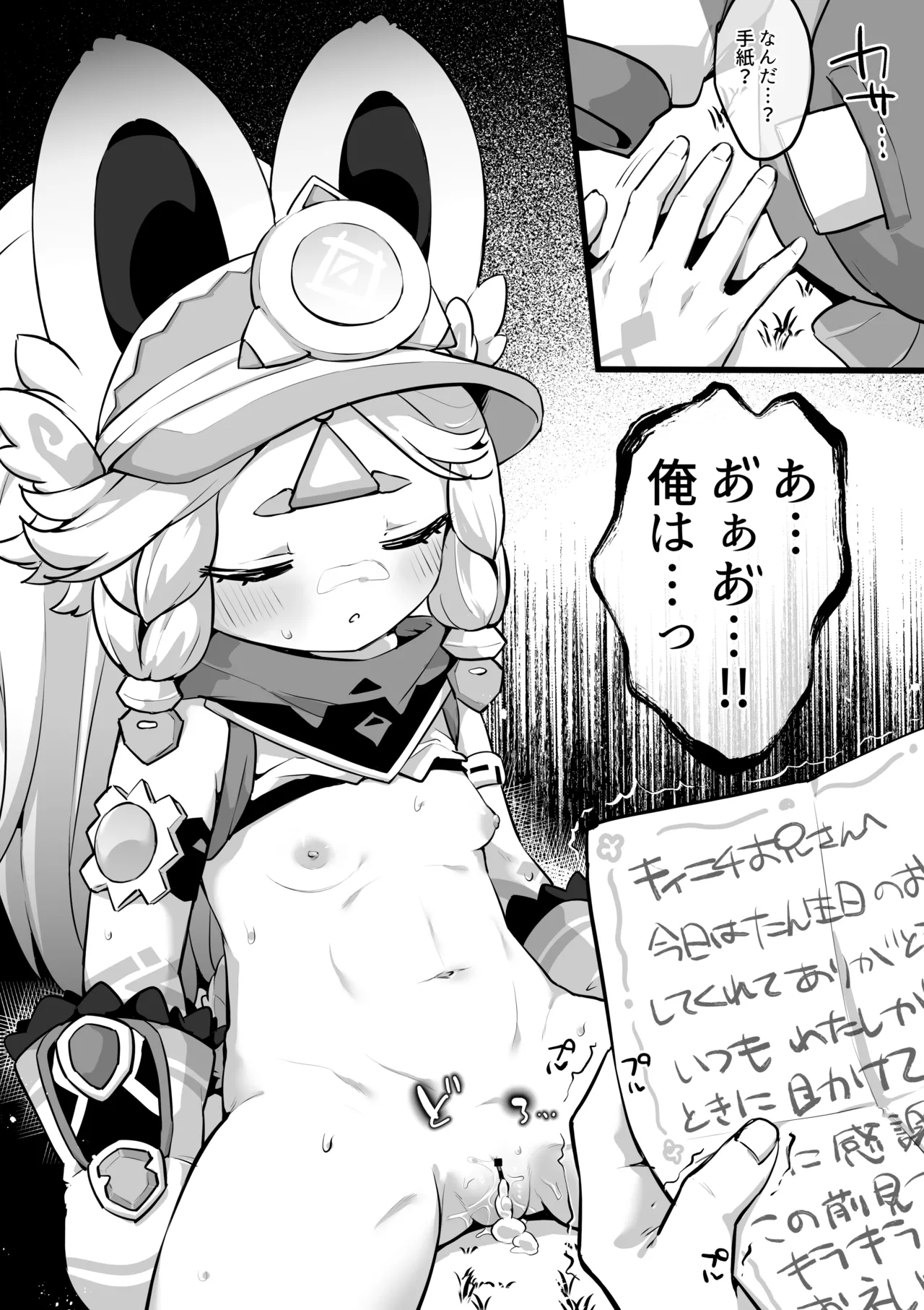 カチーナちゃん誕生日おめでとう! 4ページ