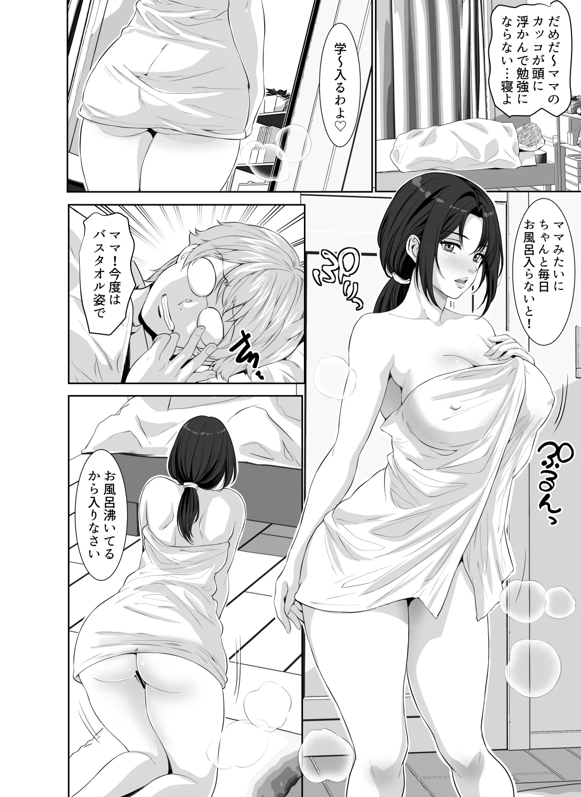 わがままボディのなすがママ 10ページ