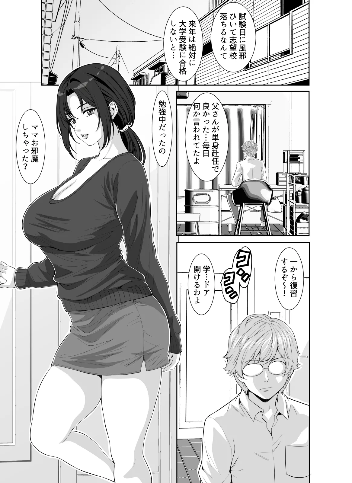 わがままボディのなすがママ 3ページ