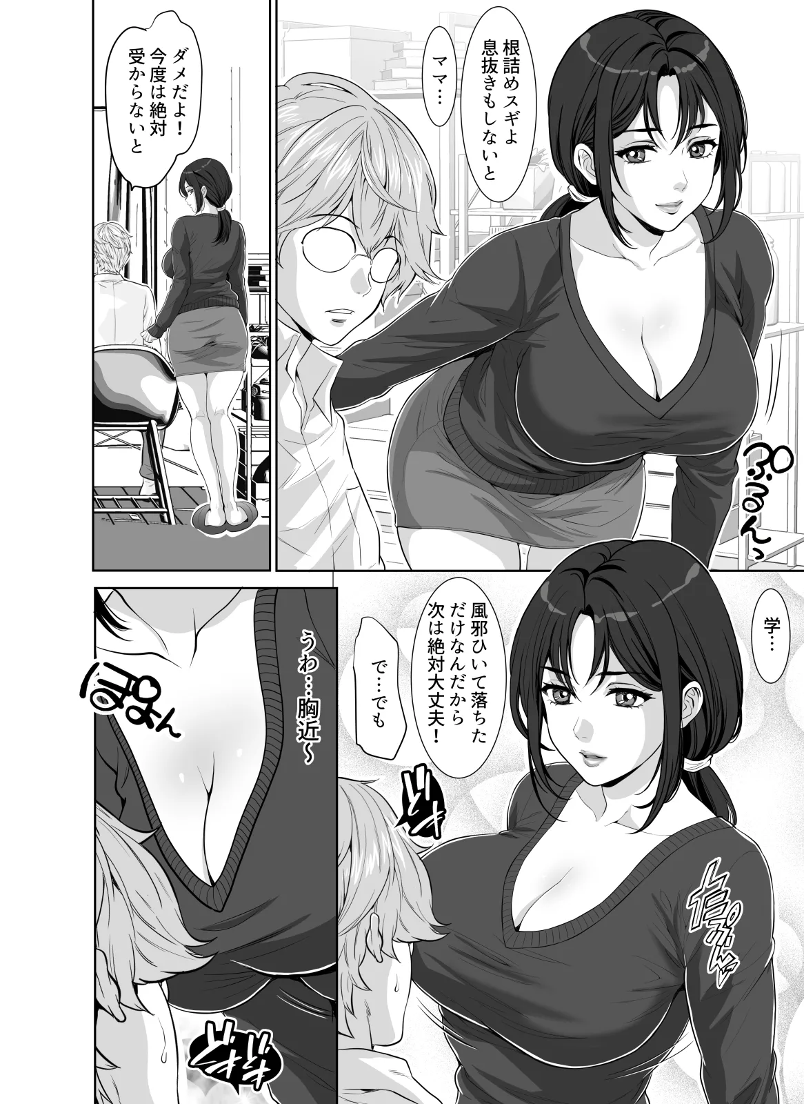 わがままボディのなすがママ 4ページ