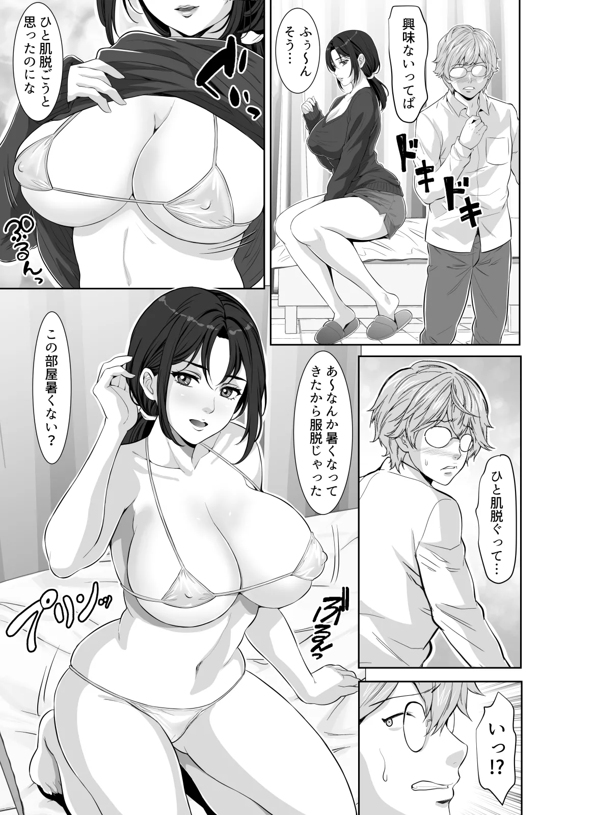 わがままボディのなすがママ 7ページ