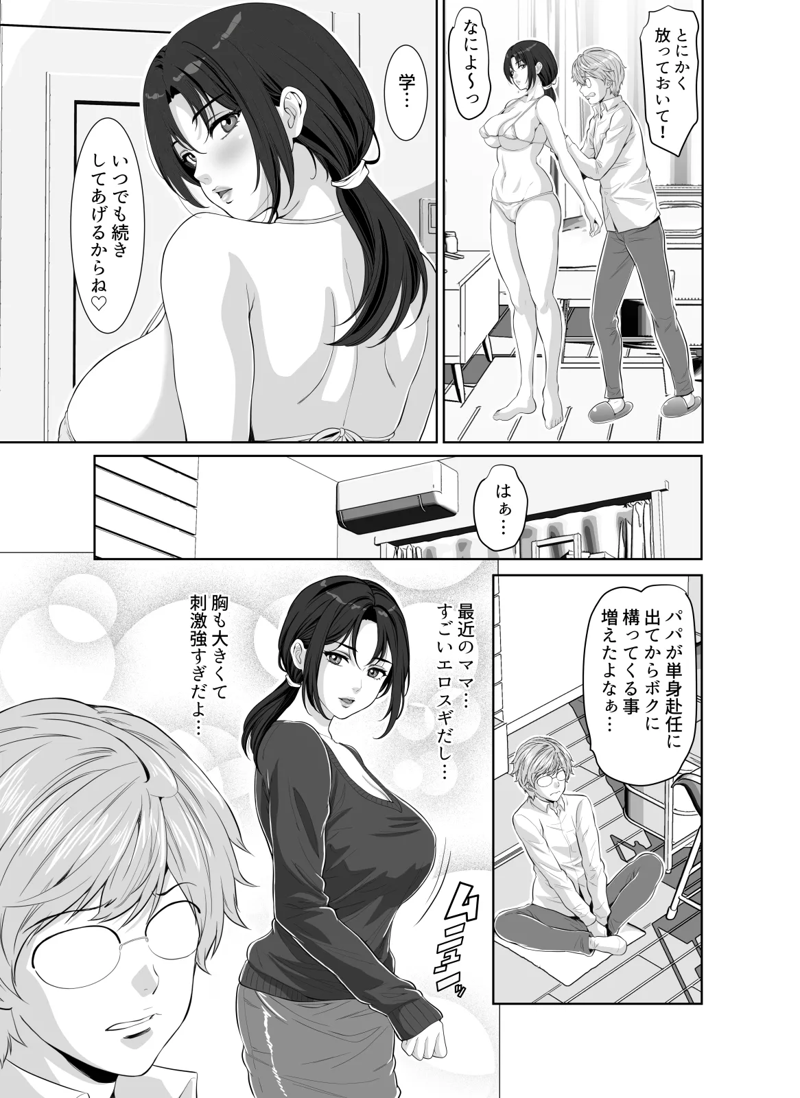 わがままボディのなすがママ 9ページ