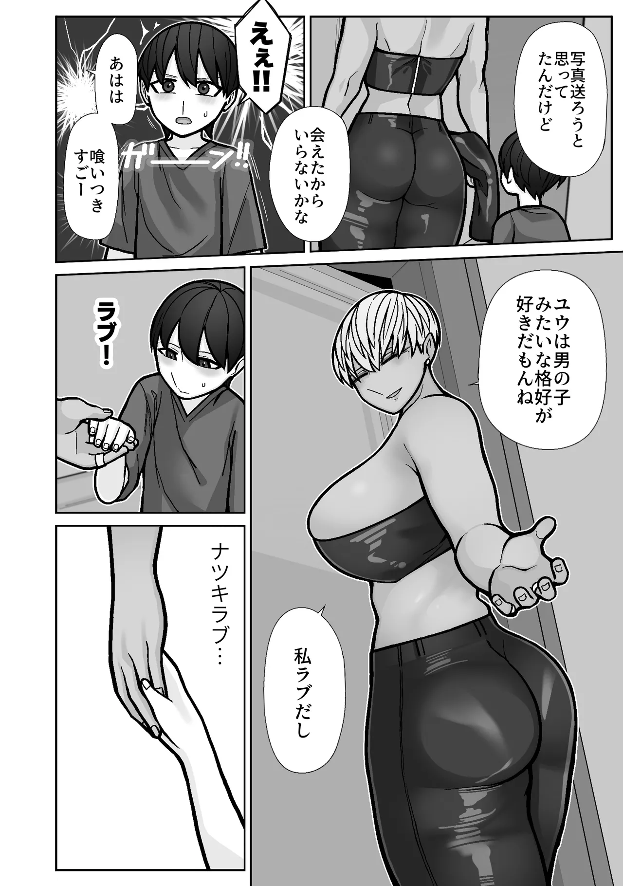 カッコいいから好き5 10ページ