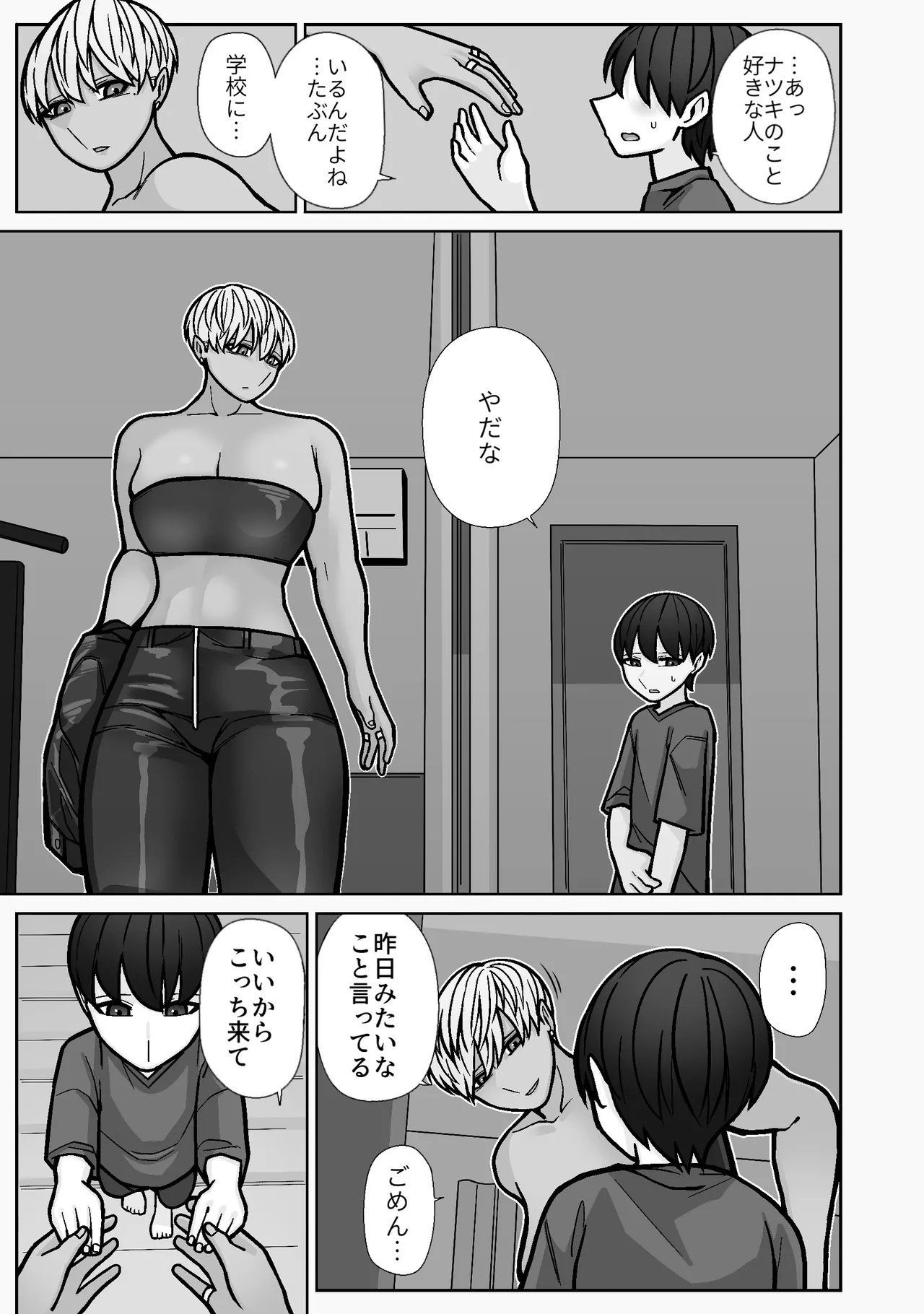 カッコいいから好き5 11ページ