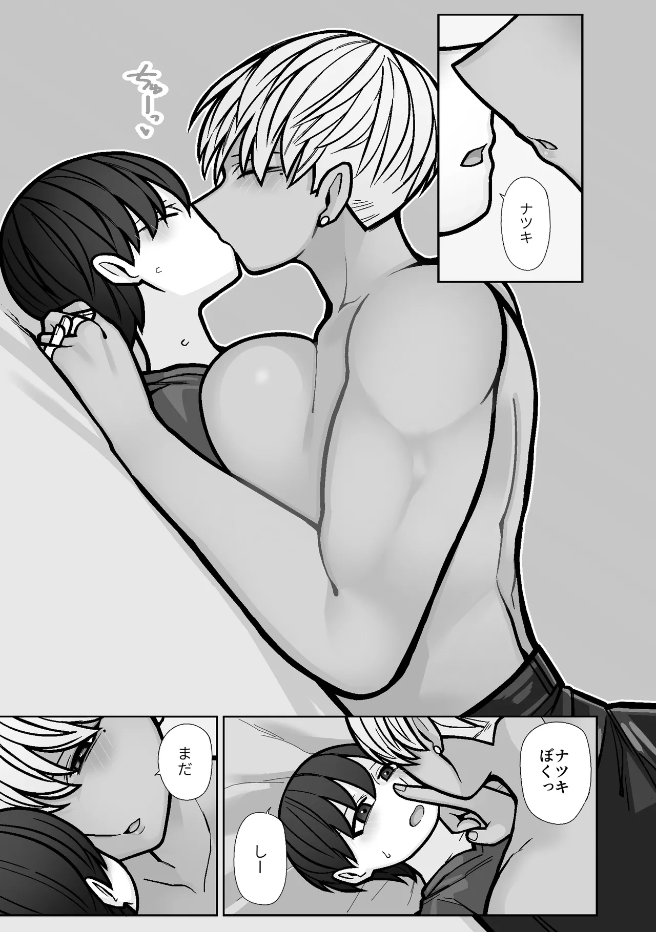 カッコいいから好き5 17ページ