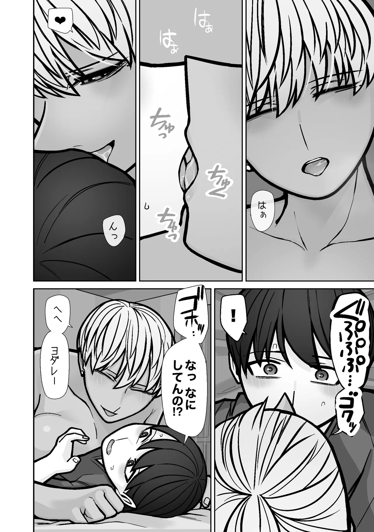 カッコいいから好き5 18ページ