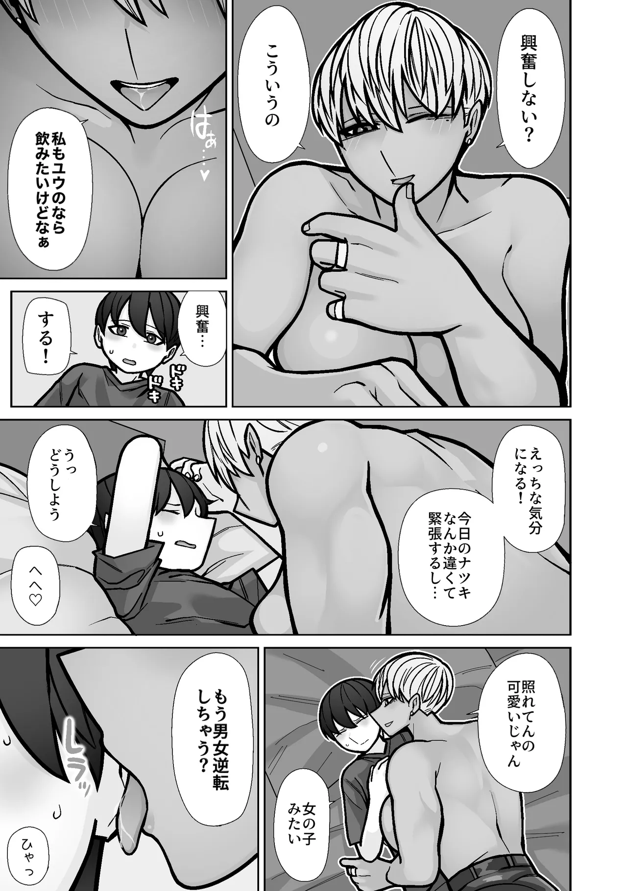 カッコいいから好き5 19ページ